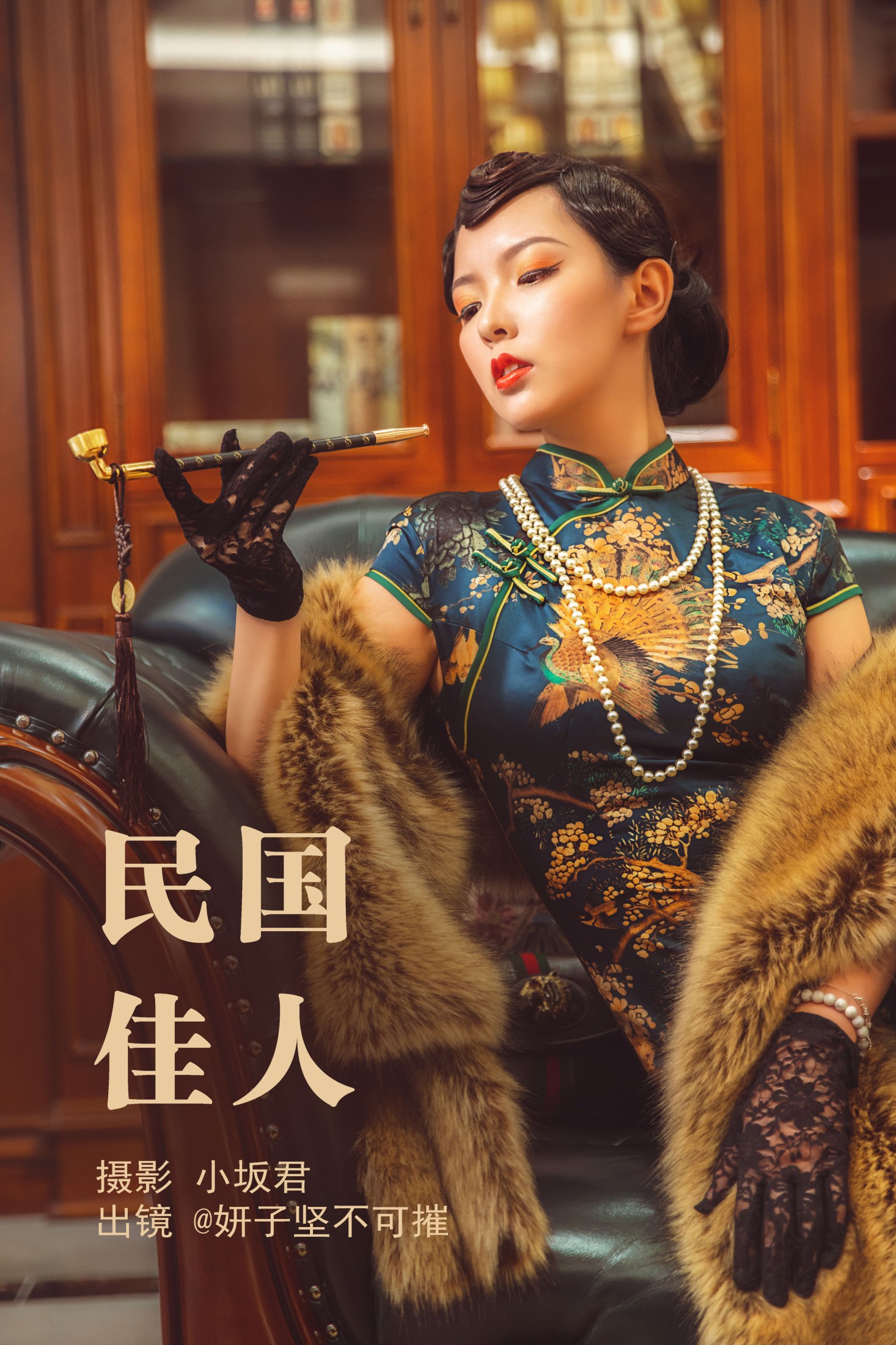 妍子坚不可摧 – 《民国佳人》[34P]-66COS