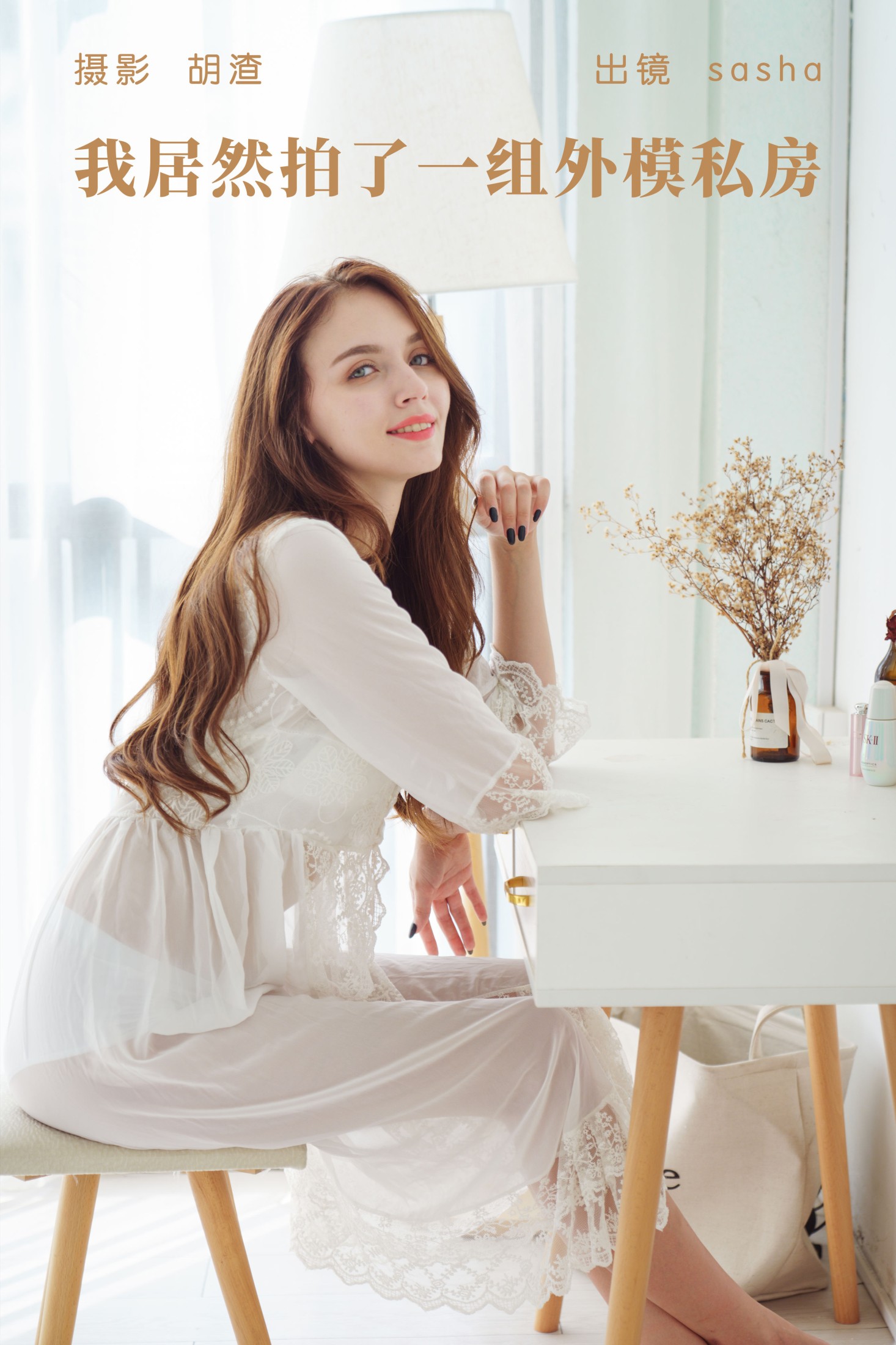 sasha – 《我居然拍了一组外模私房》[33P]-66COS