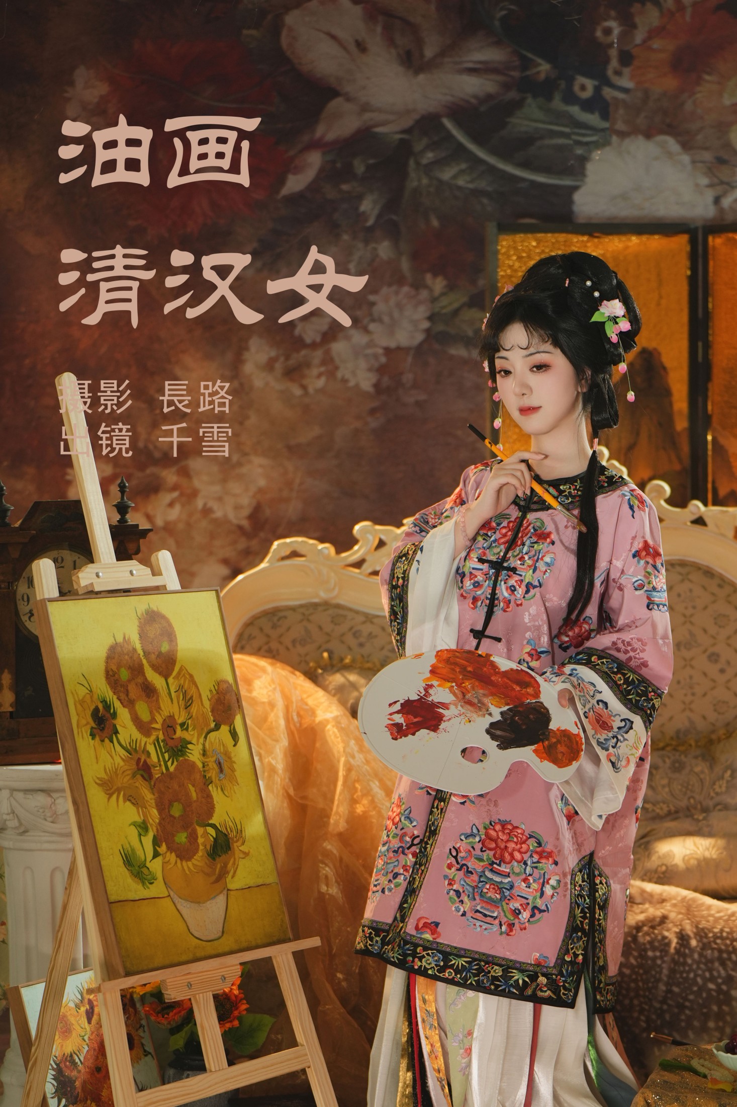 千雪呀 – 《油画清汉女》[20P]-66COS