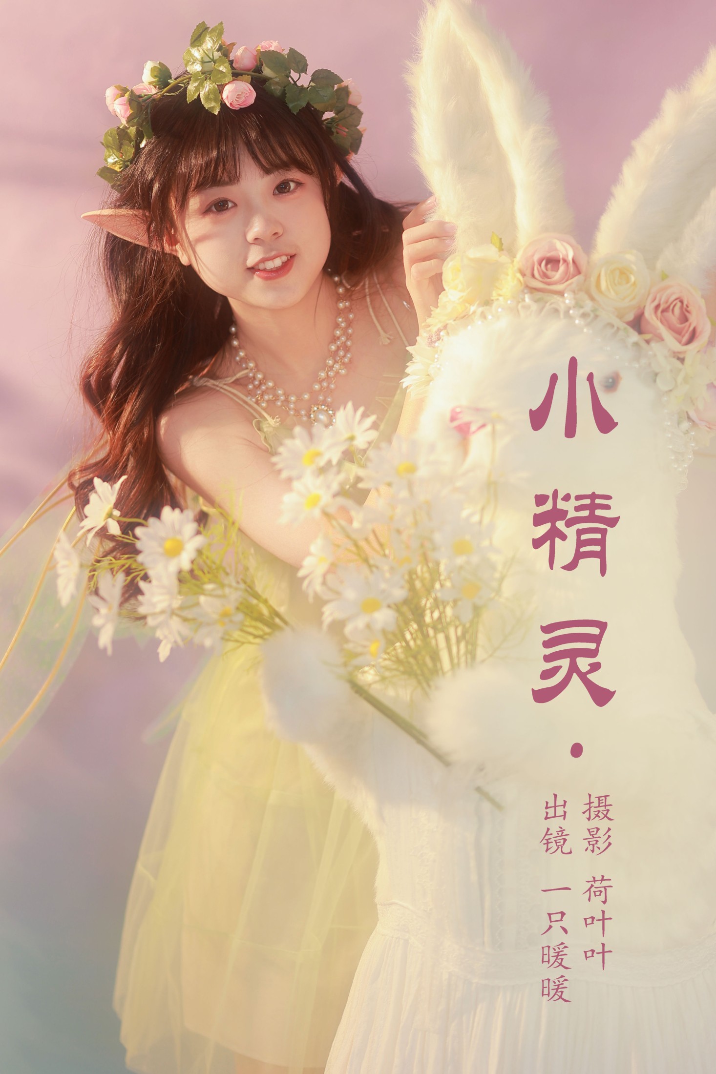 一只暖暖 – 《小精灵》[22P]-66COS