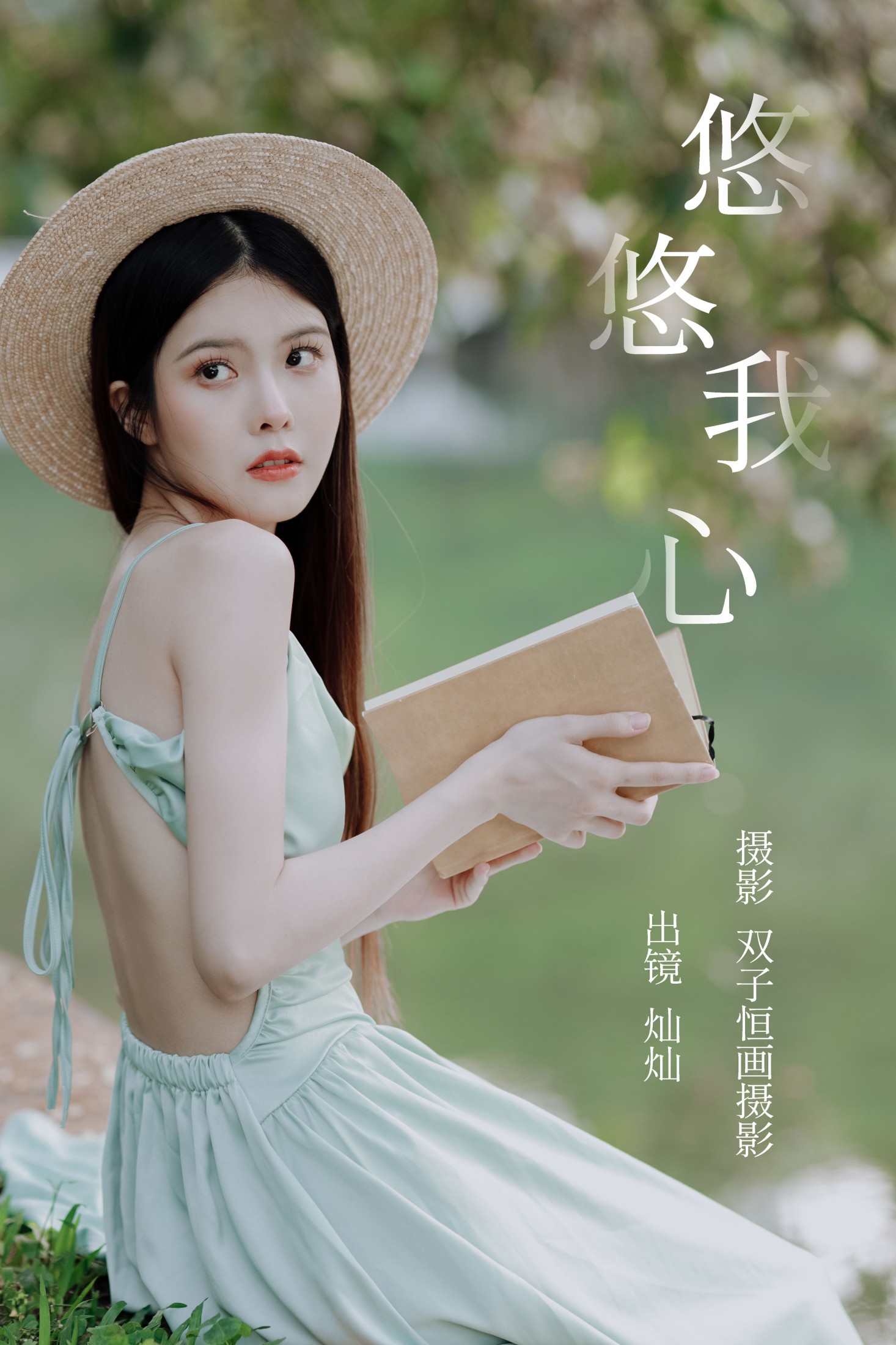 灿灿 – 《悠悠我心》[36P]-66COS