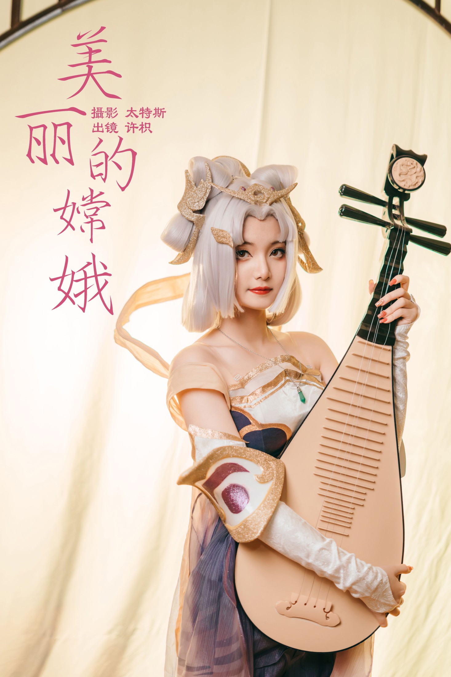 许枳 – 《美丽的嫦娥》[22P]-66COS