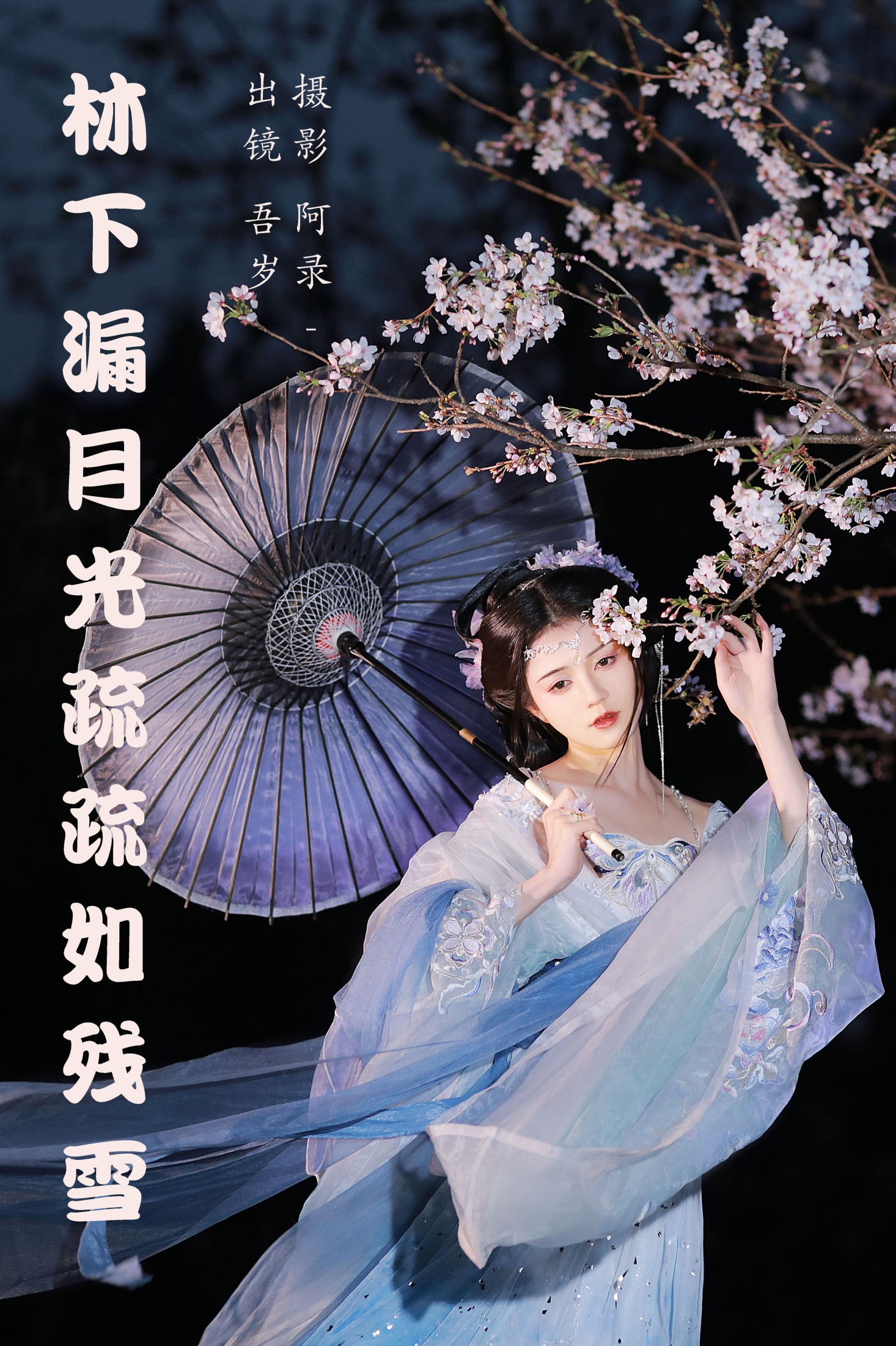 吾岁岁 – 《林下漏月光，疏疏如残雪》[28P]-66COS