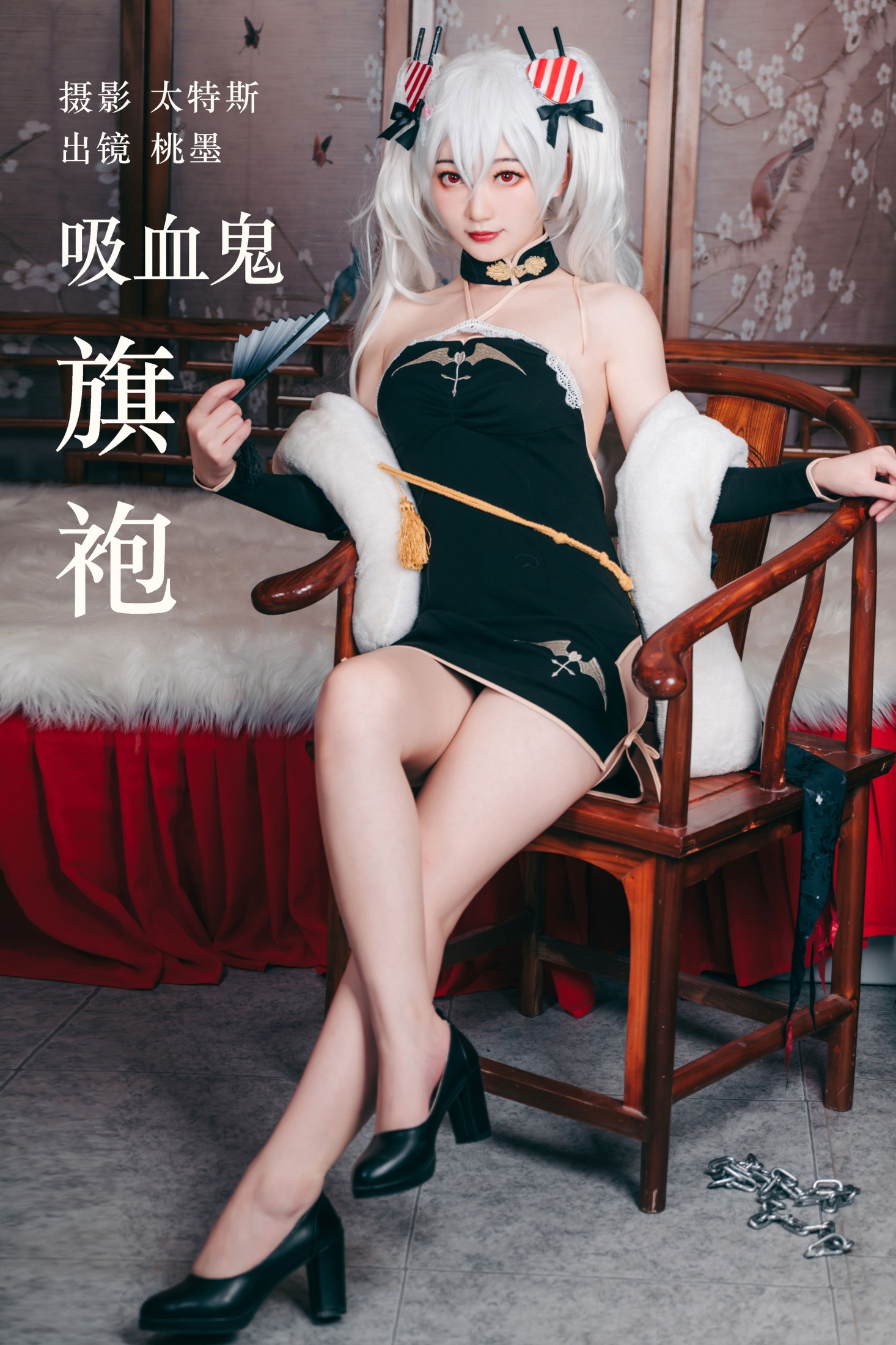 桃墨公子x – 《 吸血鬼旗袍》[30P]-66COS