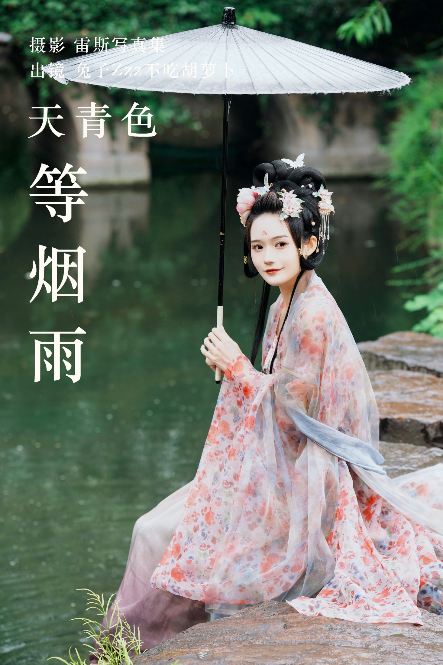 兔子Zzz不吃胡萝卜 – 《天青色等烟雨》[28P]-66COS