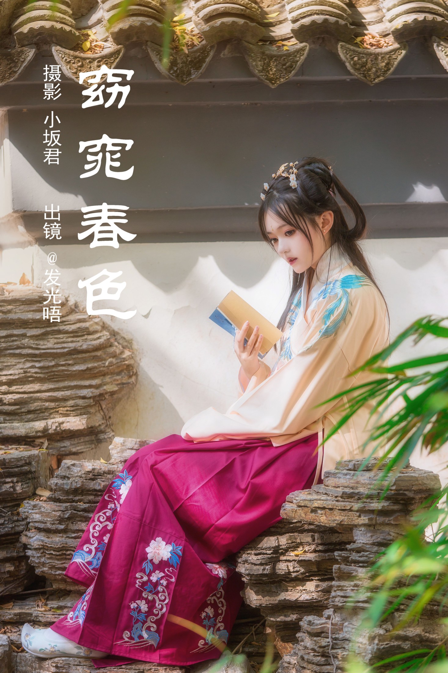 发光唔 – 《窈窕春色》[26P]-66COS