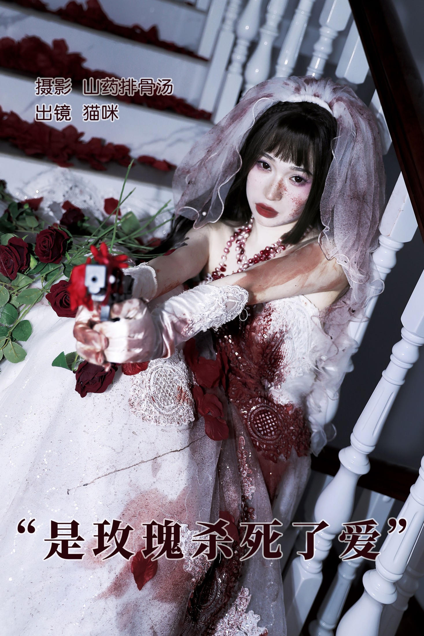 猫咪 – 《是玫瑰杀死了爱》[20P]-66COS