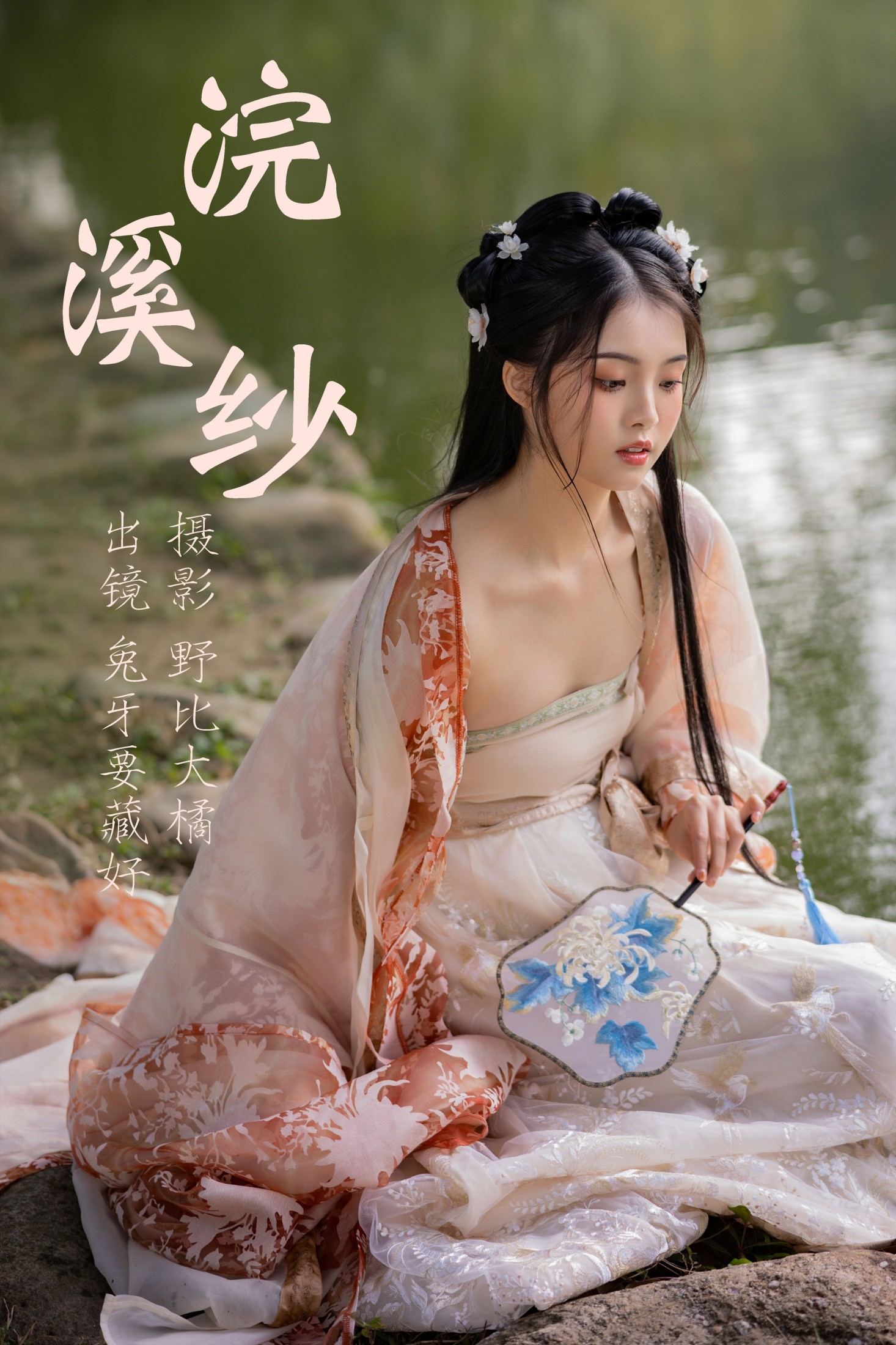 兔牙要藏好 – 《浣溪纱》[22P]-66COS