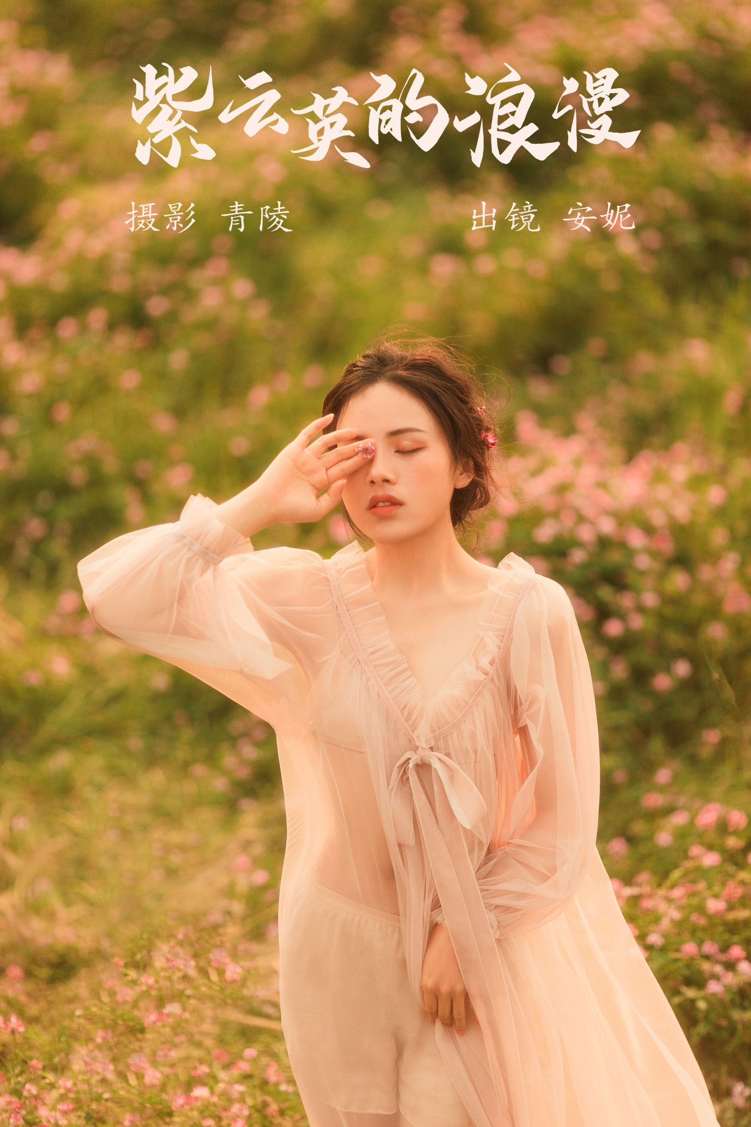 安妮 – 《紫云英的浪漫》[27P]-66COS