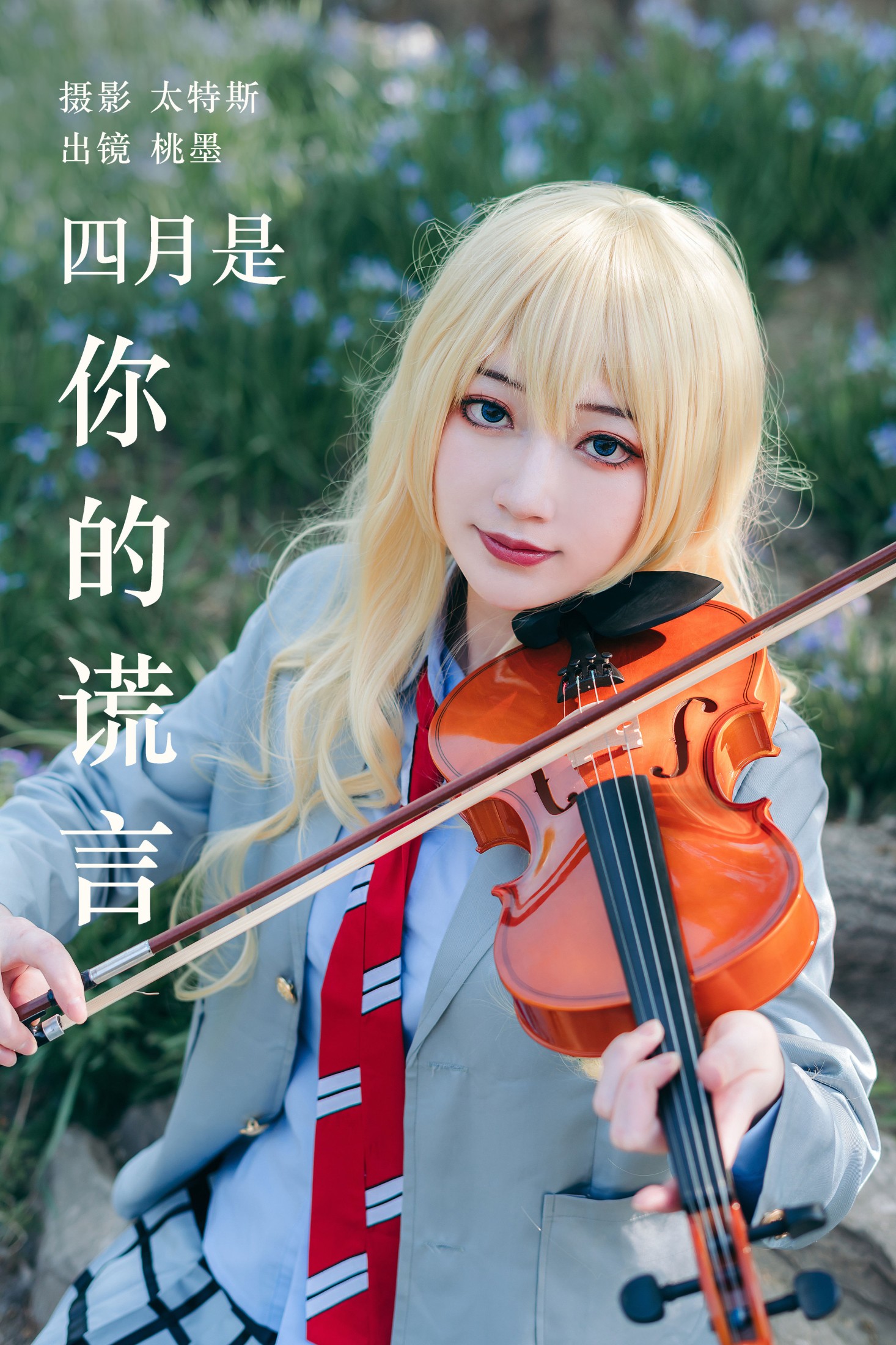 桃墨公子x – 《四月是你的谎言》[26P]-66COS