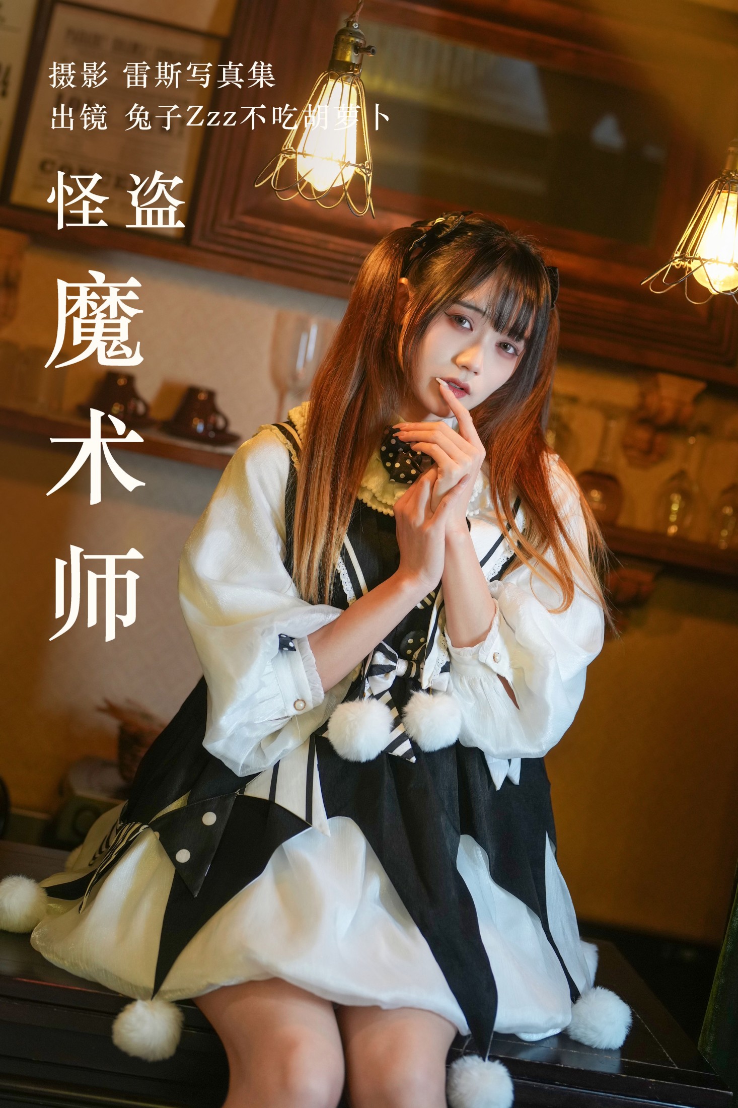 兔子Zzz不吃胡萝卜 – 《怪盗魔术师》[32P]-66COS
