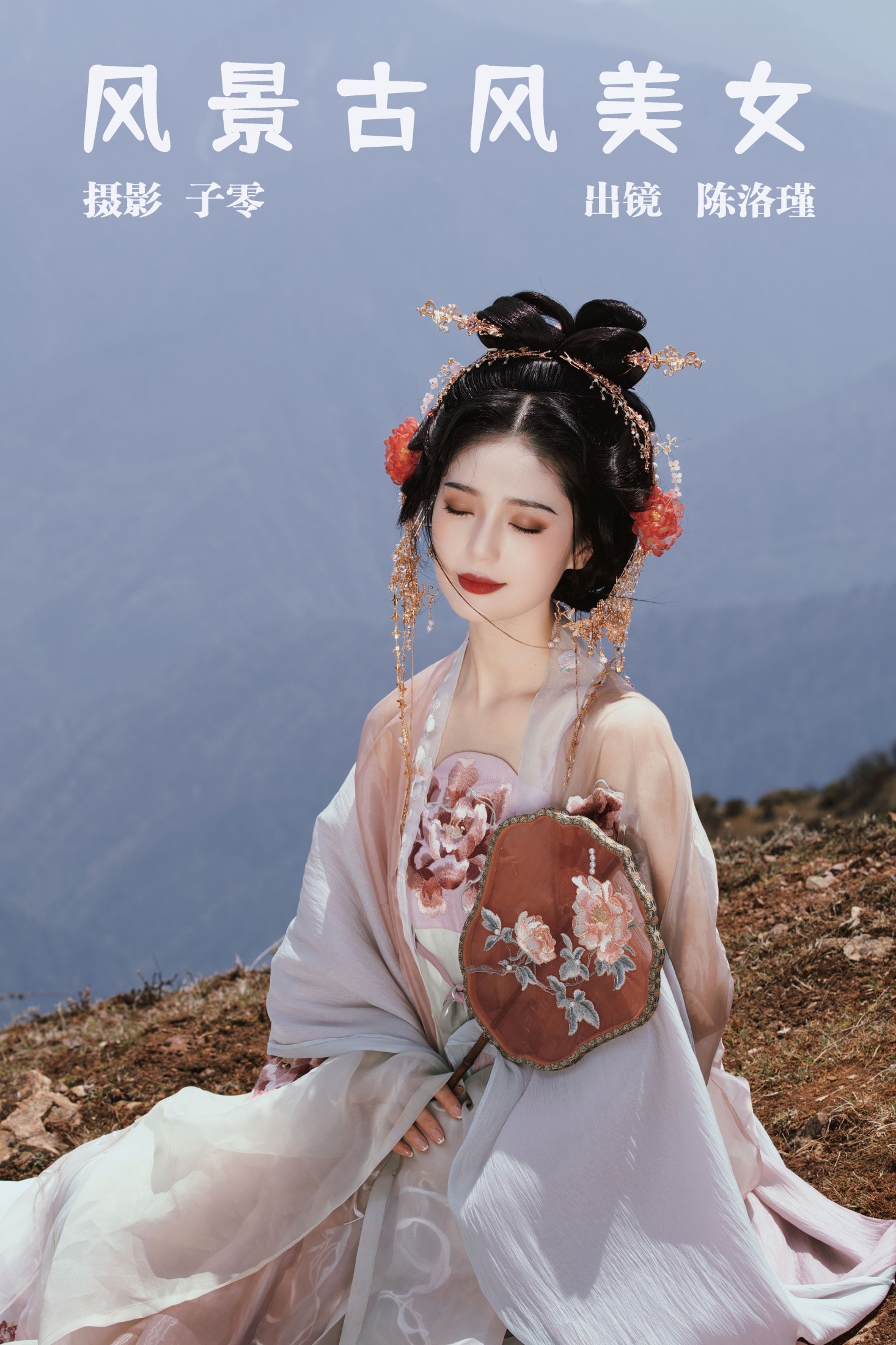 陈洛瑾 – 《风景古风美女》[25P]-66COS