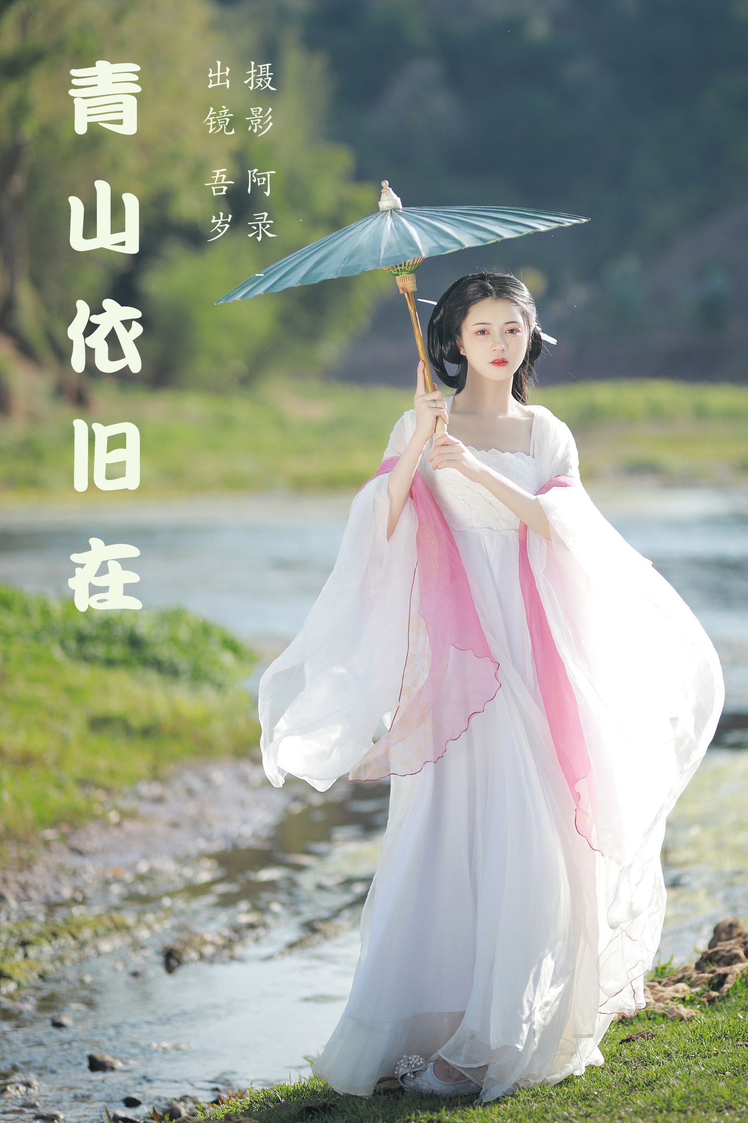吾岁岁 – 《青山依旧在》[26P]-66COS