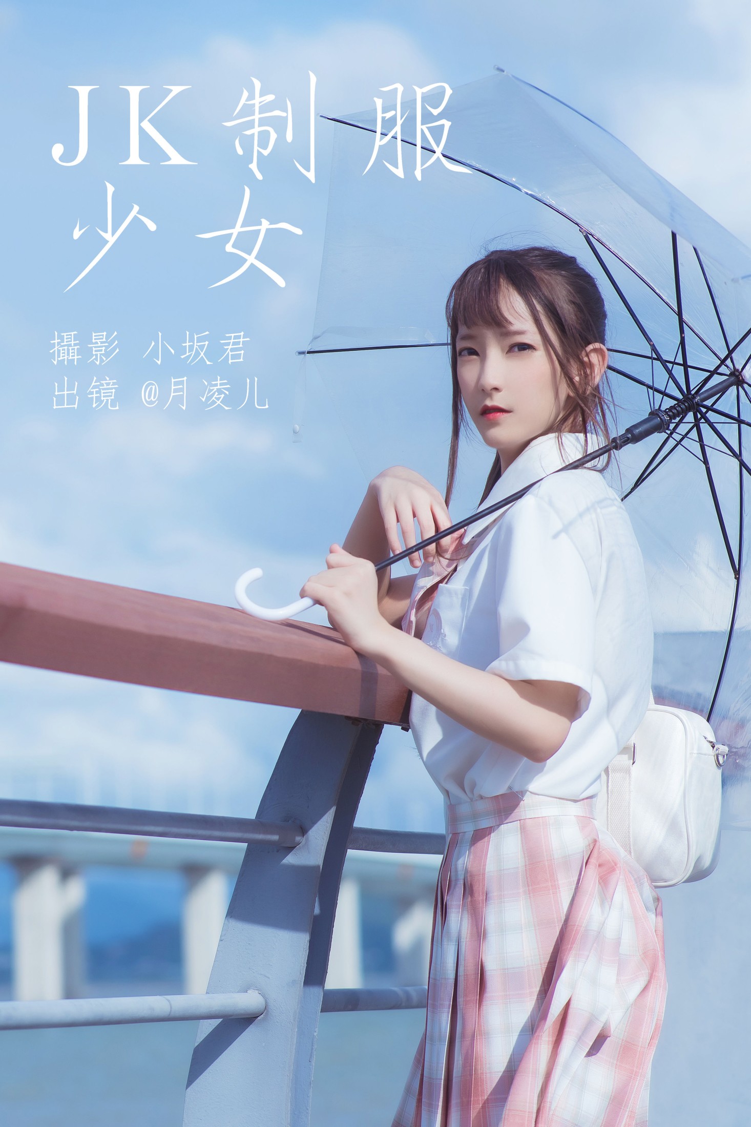 coser月凌儿 – 《JK制服少女》[29P]-66COS