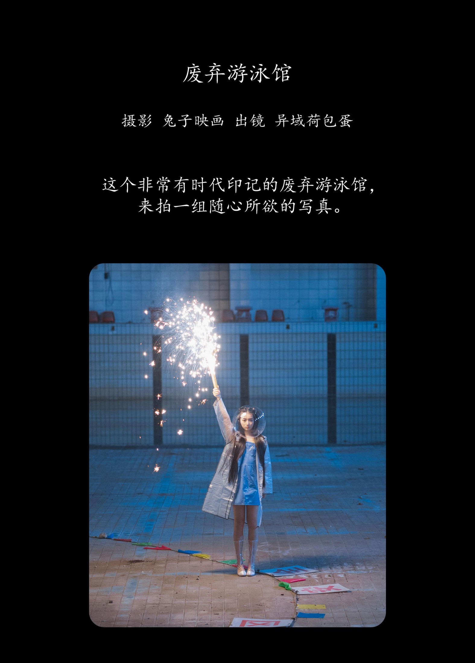 四月羊大冒险 – 《废弃游泳馆》[24P] 插图2