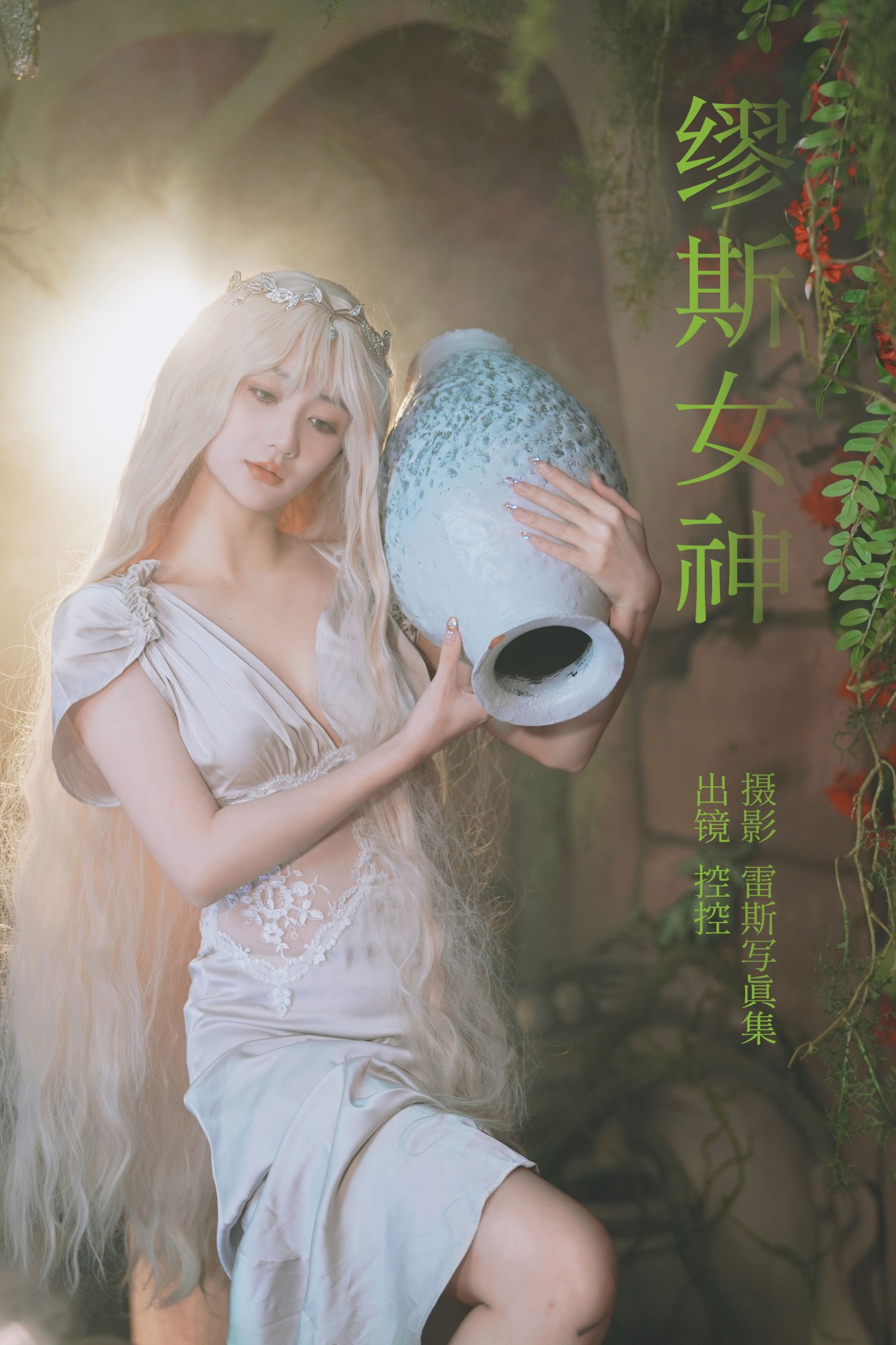 Conkon控控 – 《缪斯女神》[33P]-66COS