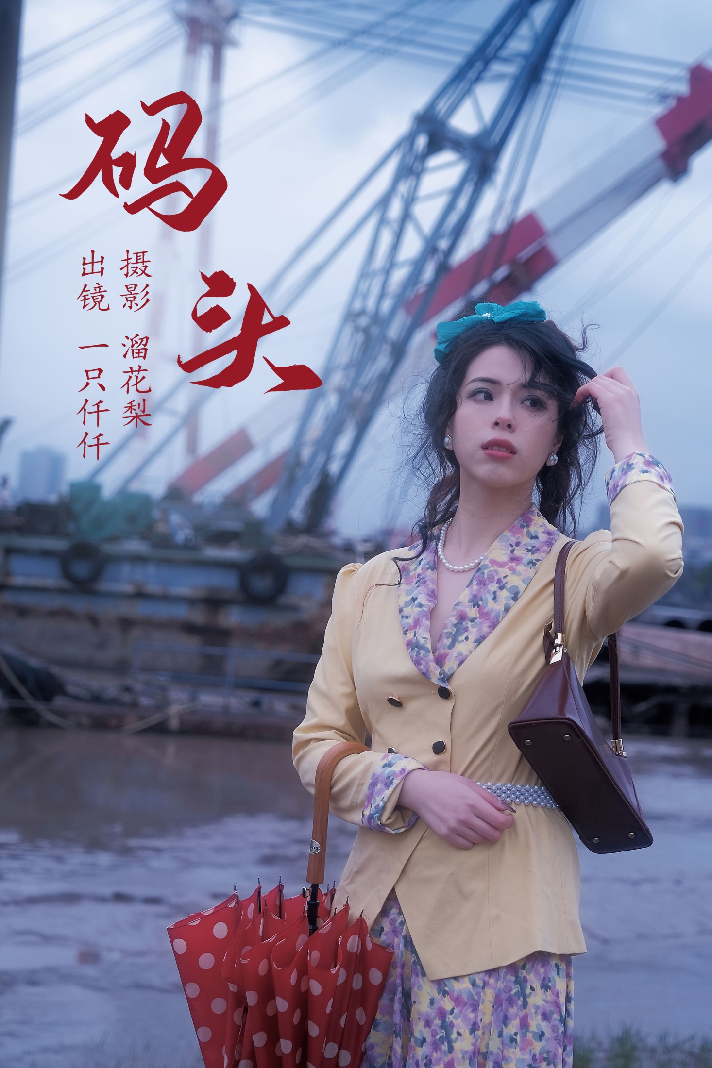一只仟仟 – 《码头》[23P]-66COS
