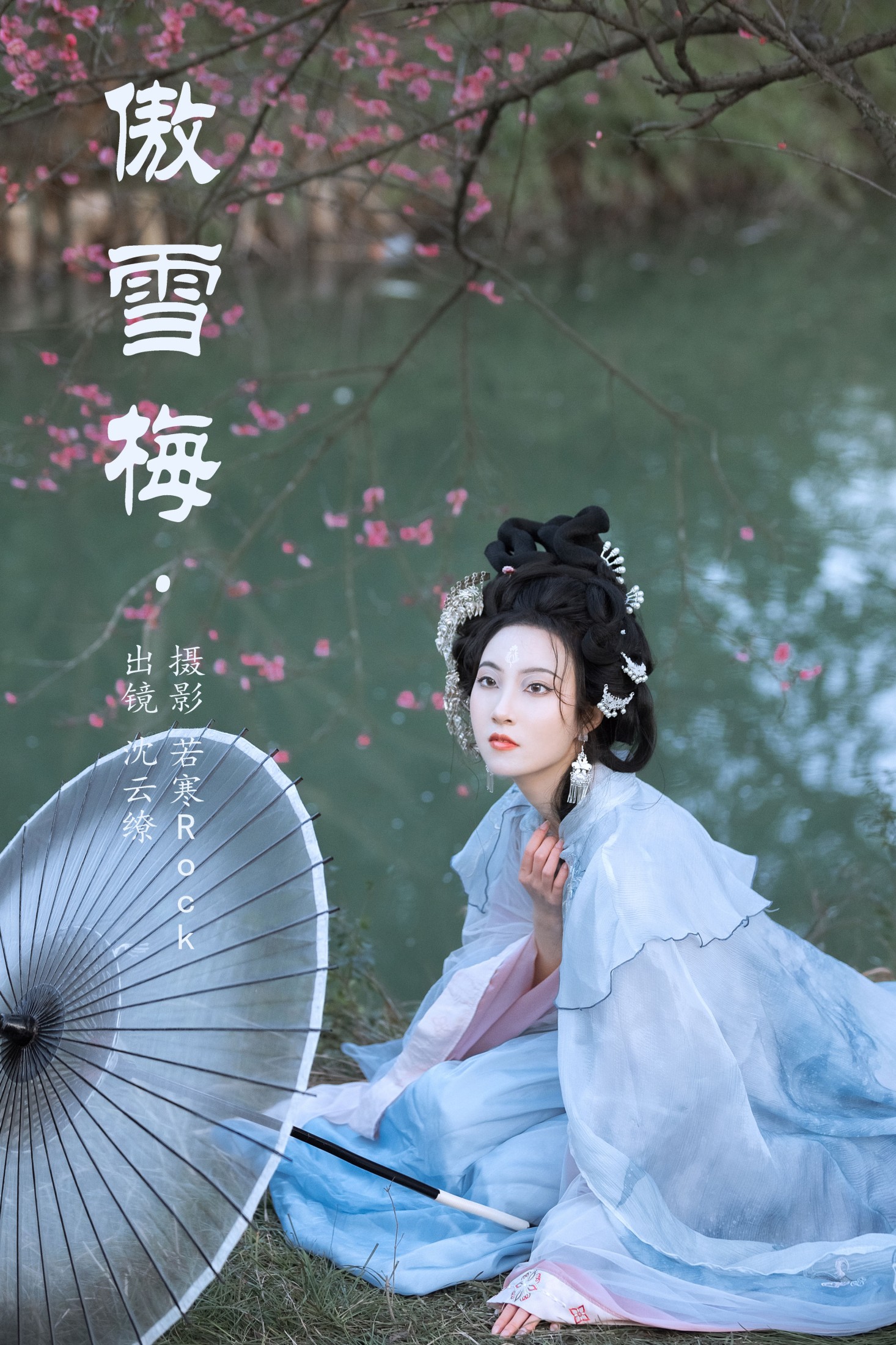 沈云缭 – 《傲雪梅》[50P]-66COS