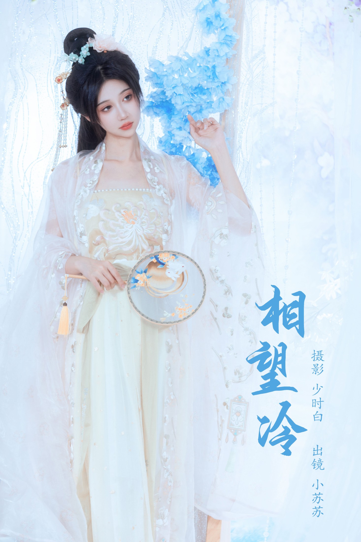 绮罗生的小苏苏 – 《相望冷》[24P]-66COS