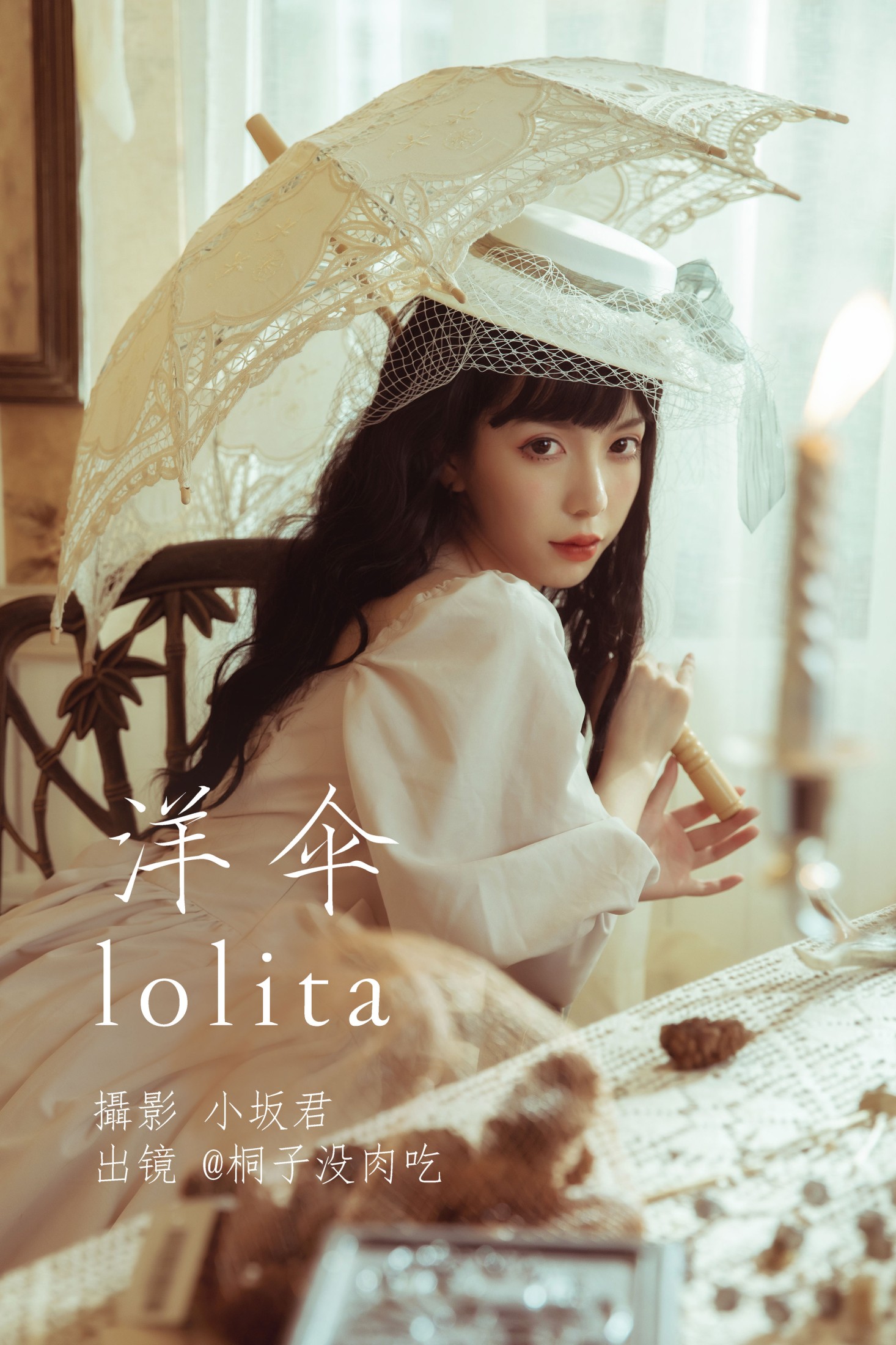 桐子没肉吃 – 《洋伞lolita》[27P]-66COS