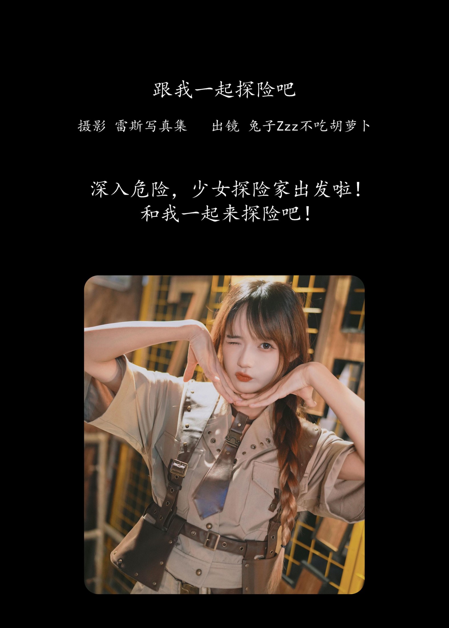 兔子Zzz不吃胡萝卜 – 《跟我一起探险吧》[32P] 插图2