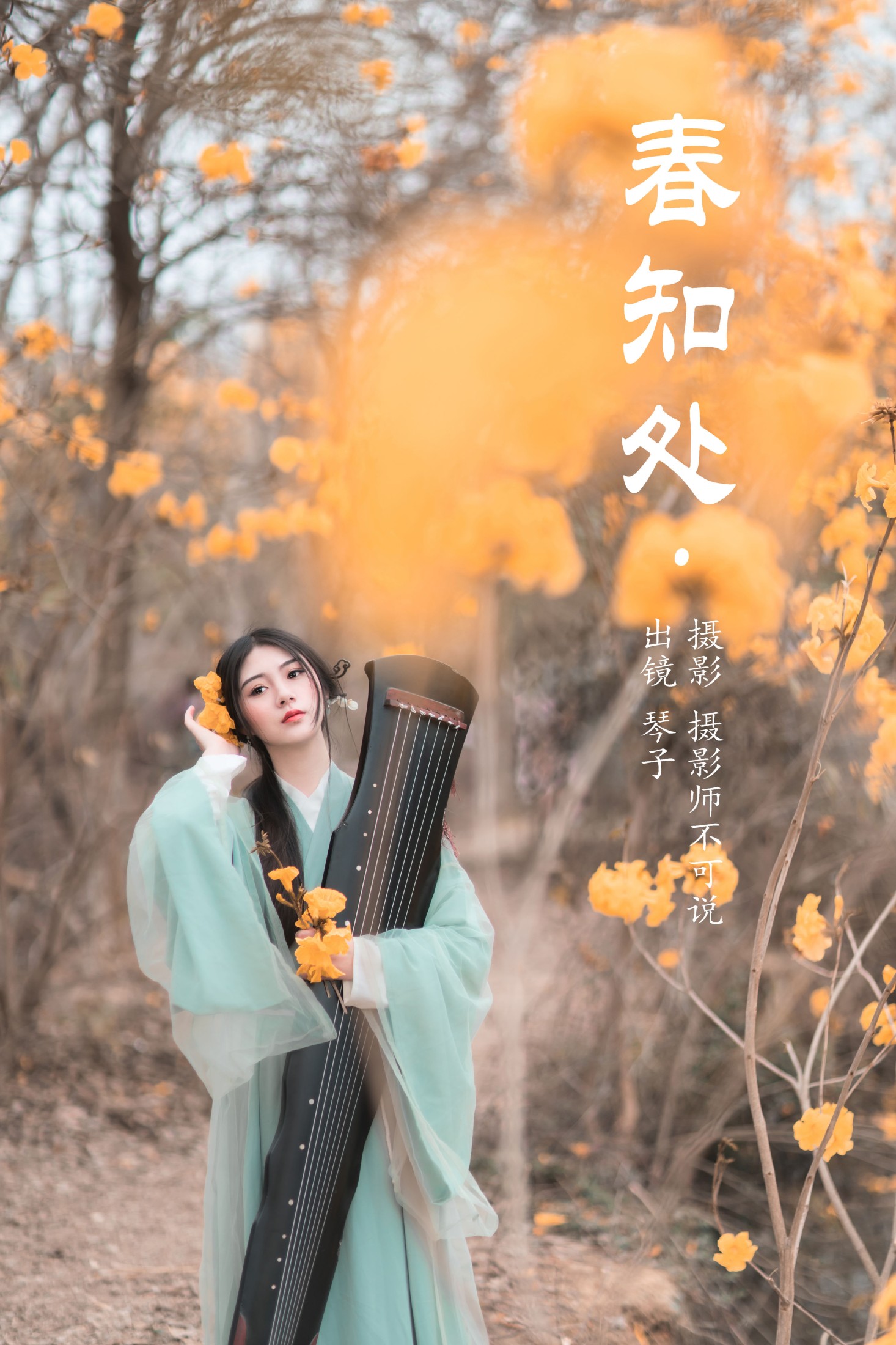 琴子 – 《春知处》[32P]-66COS