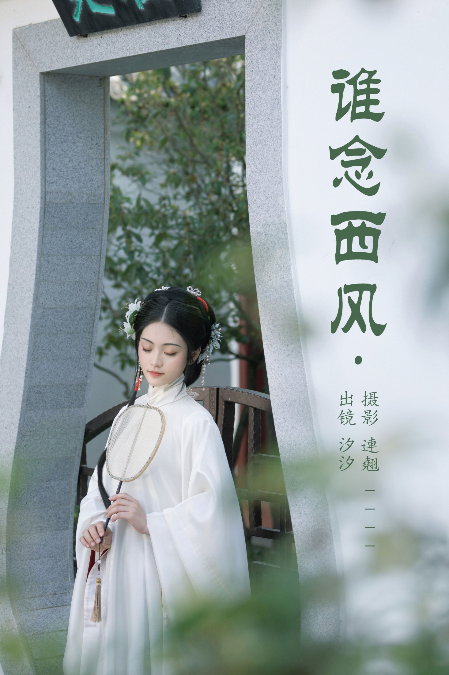 汐汐 – 《谁念西风》[26P]-66COS