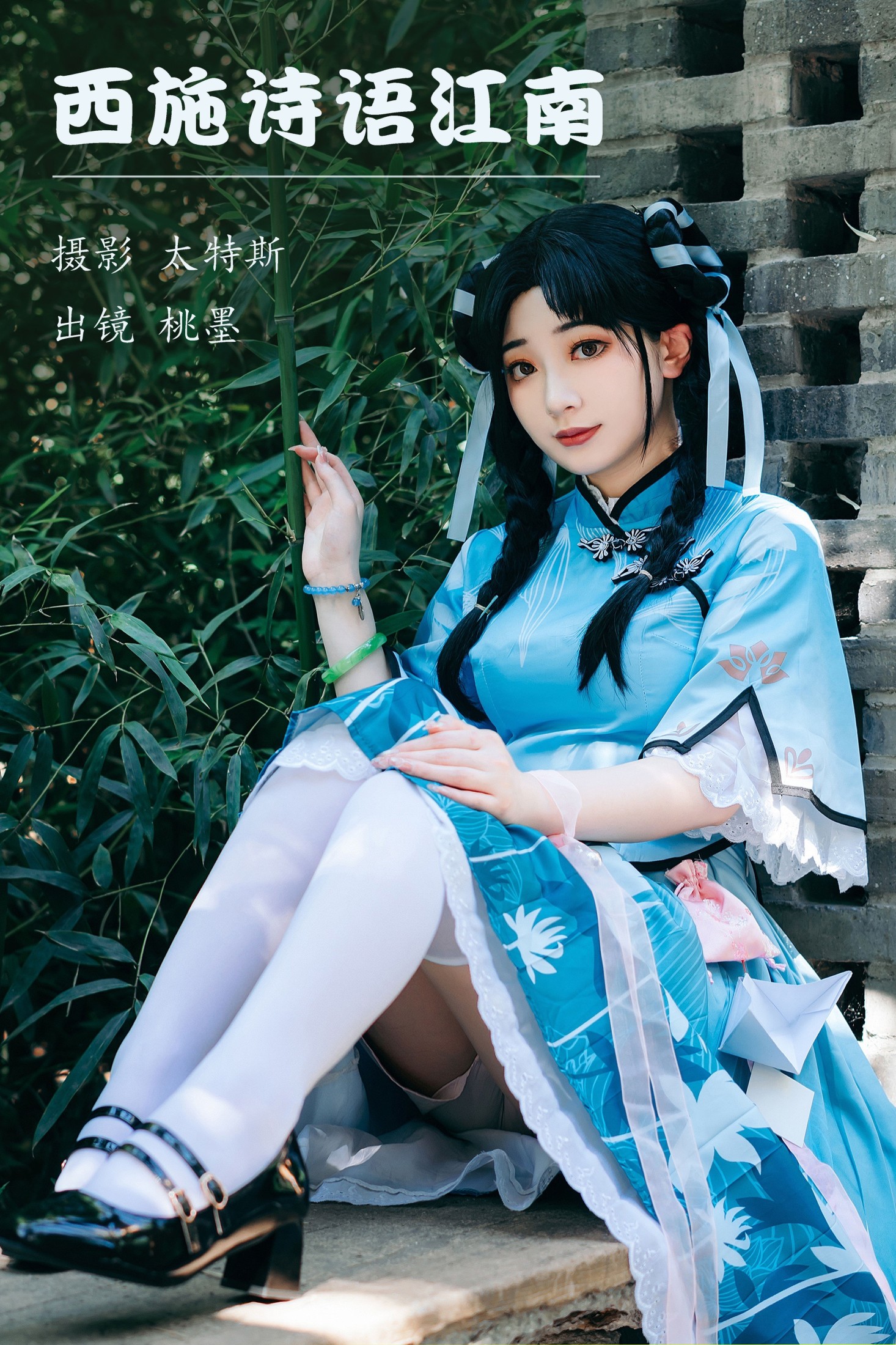 桃墨公子x – 《西施诗语江南》[24P]-66COS