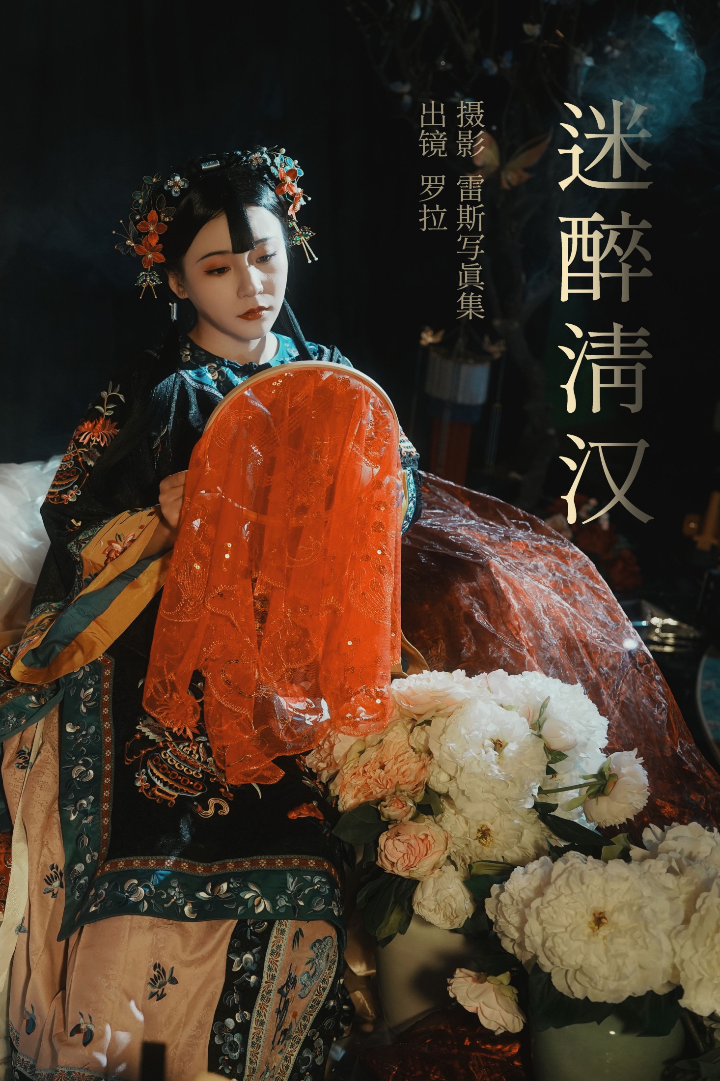 罗拉 – 《迷醉清汉》[26P]-66COS