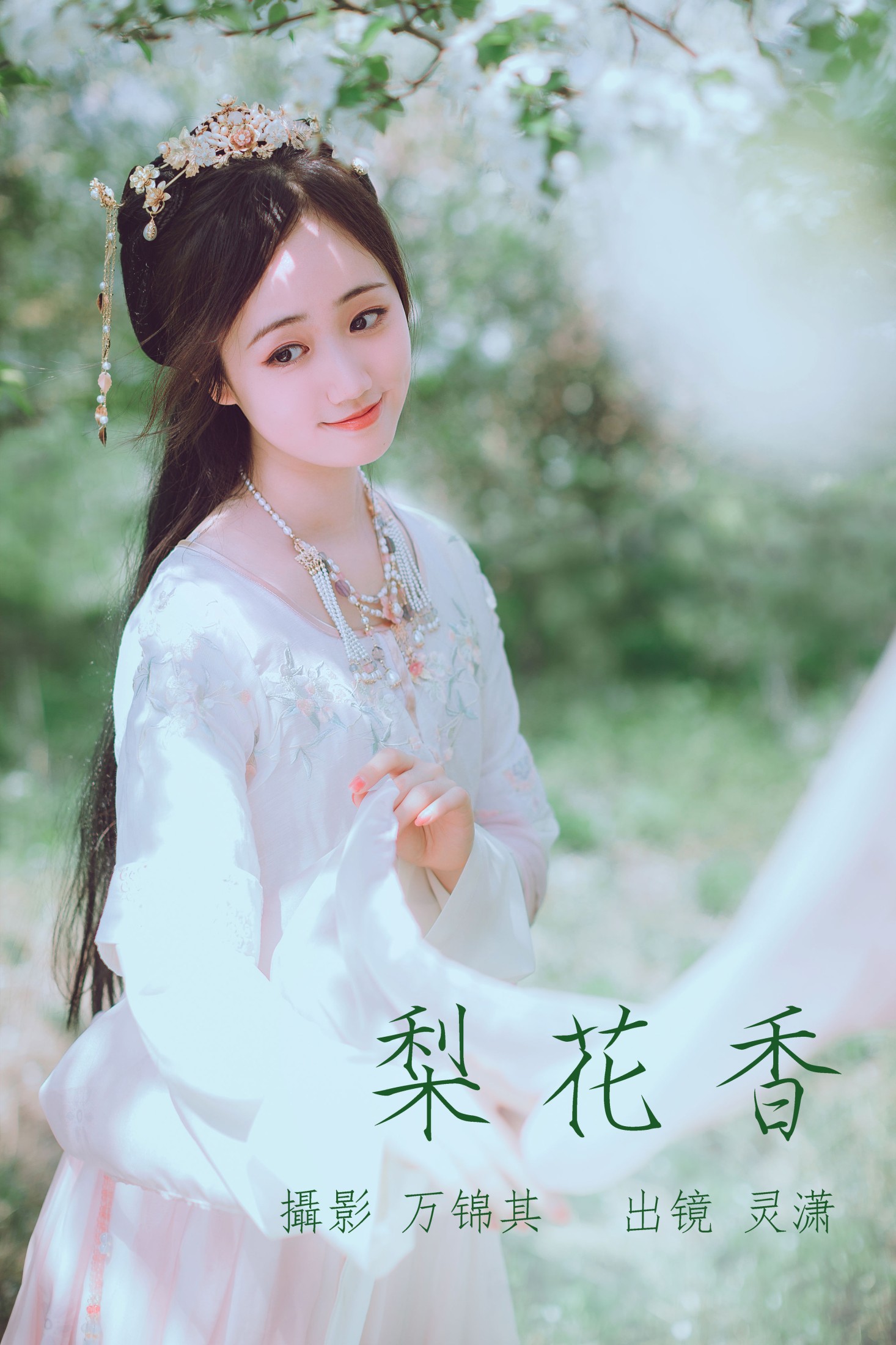 灵潇 – 《梨花香》[25P]-66COS