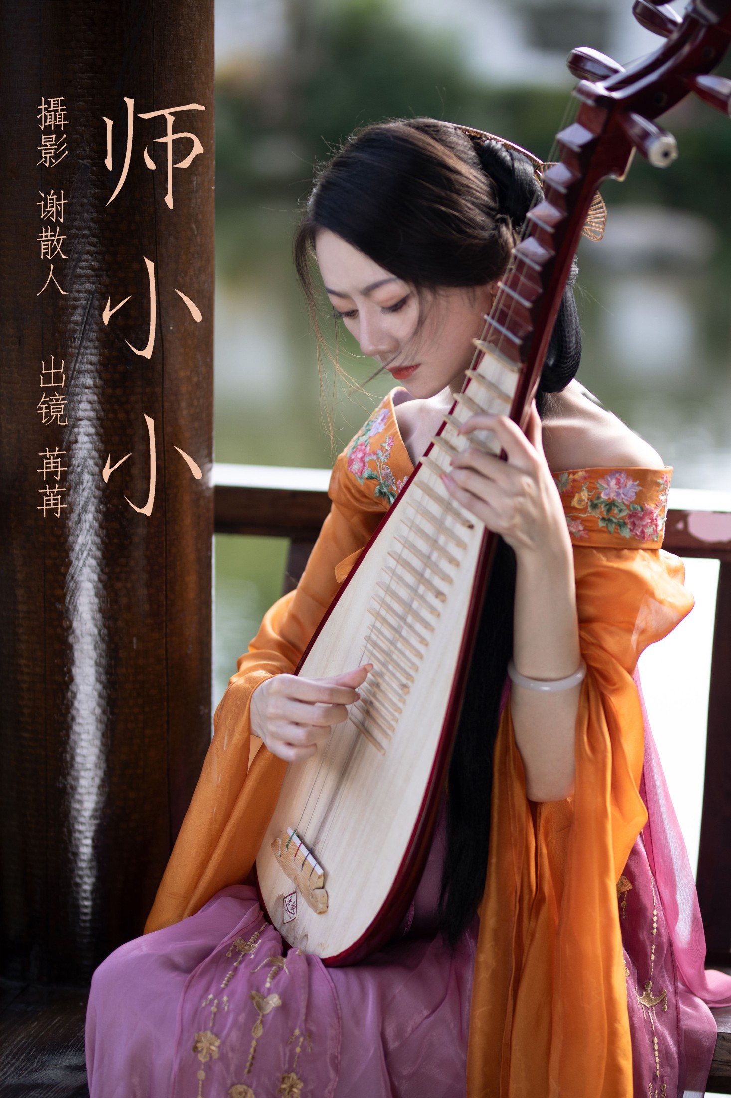 颜如玉 – 《师小小》[24P]-66COS