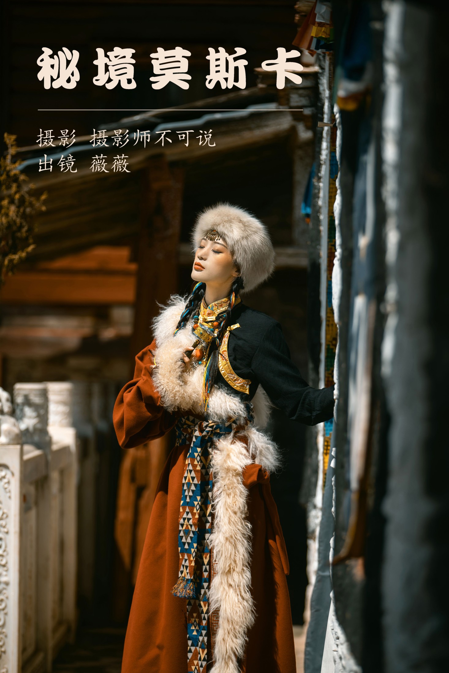 薇薇 – 《秘境莫斯卡》[40P]-66COS