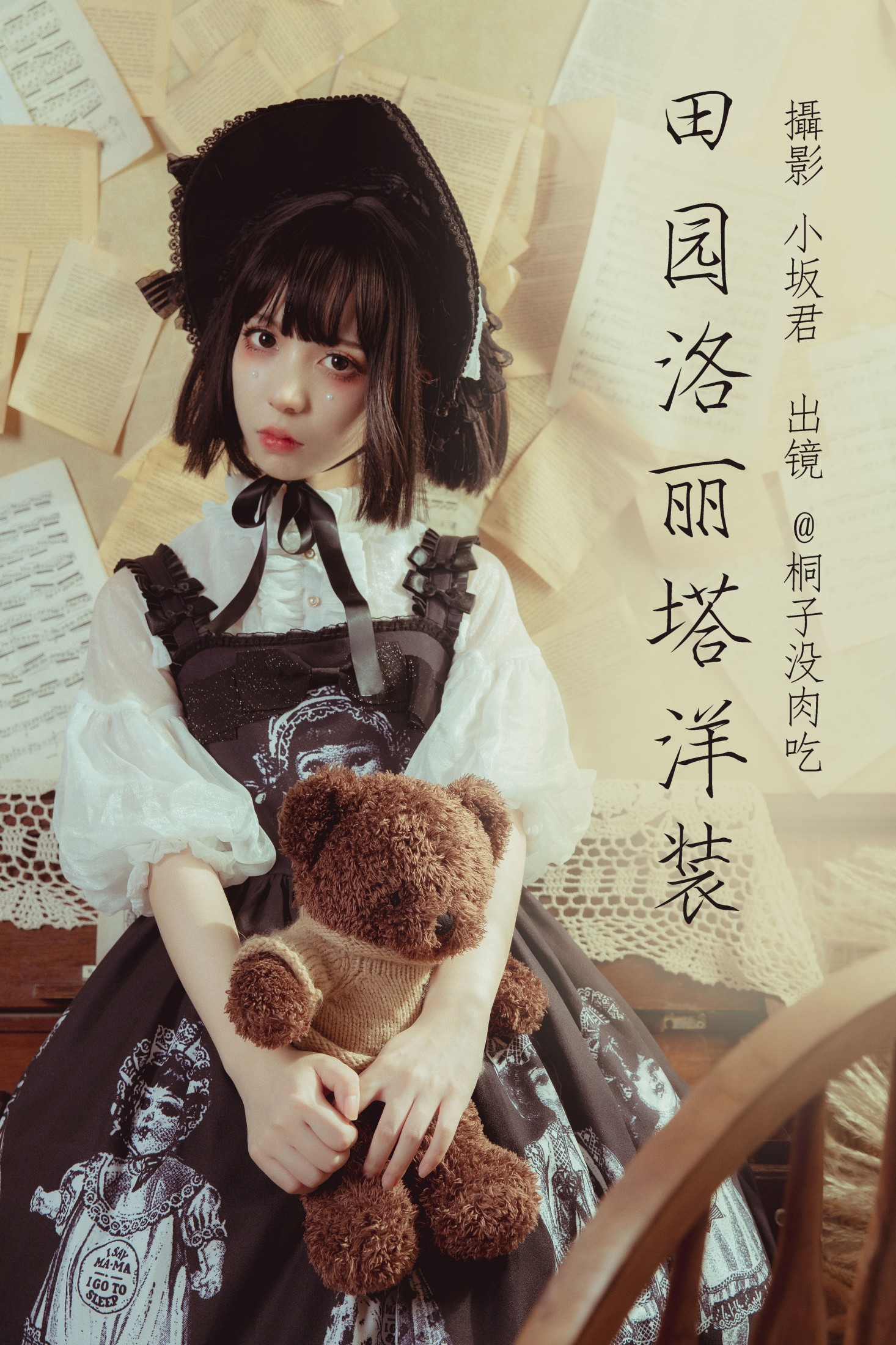桐子没肉吃 – 《田园洛丽塔洋装》[22P]-66COS