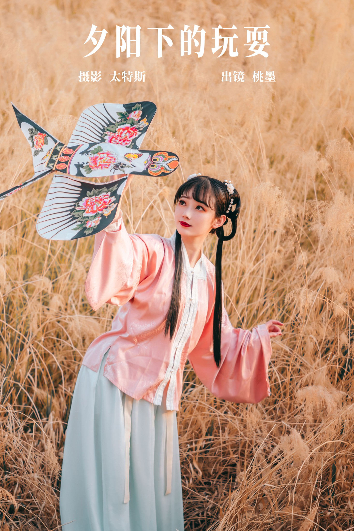 桃墨公子x – 《夕阳下的玩耍》[30P]-66COS
