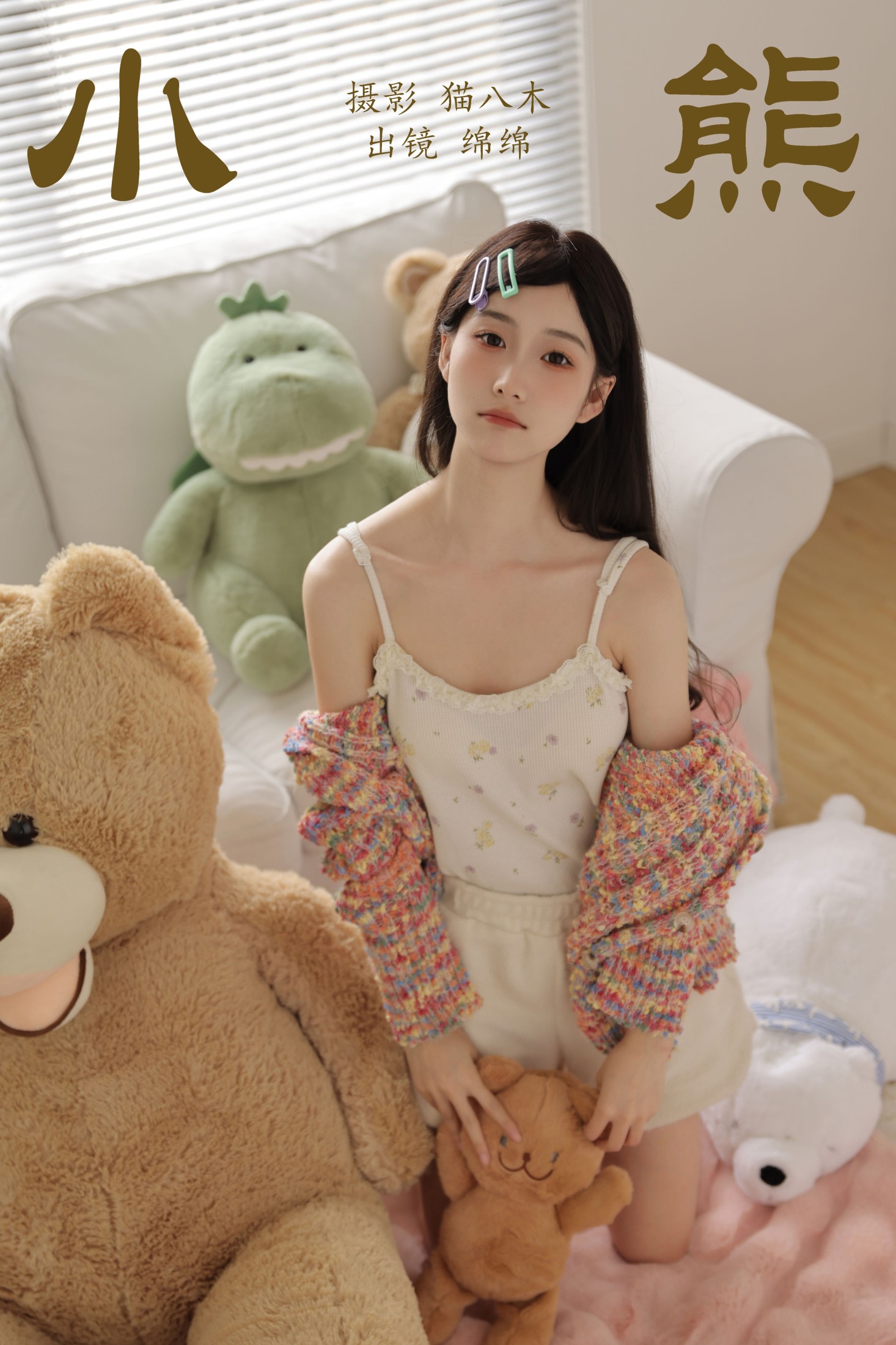 绵绵 – 《小熊》[29P]-66COS