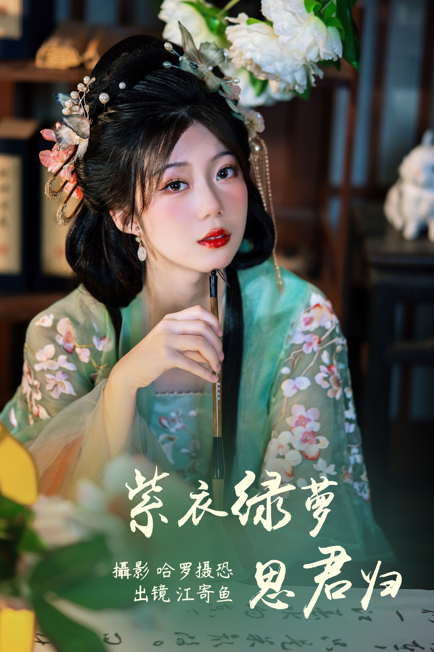 江寄鱼 – 《紫衣绿萝思君归》[21P]-66COS