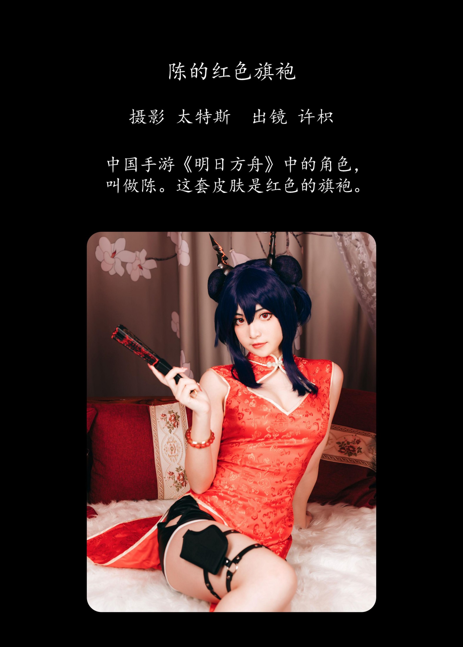 许枳 – 《陈的红色旗袍》[27P] 插图2