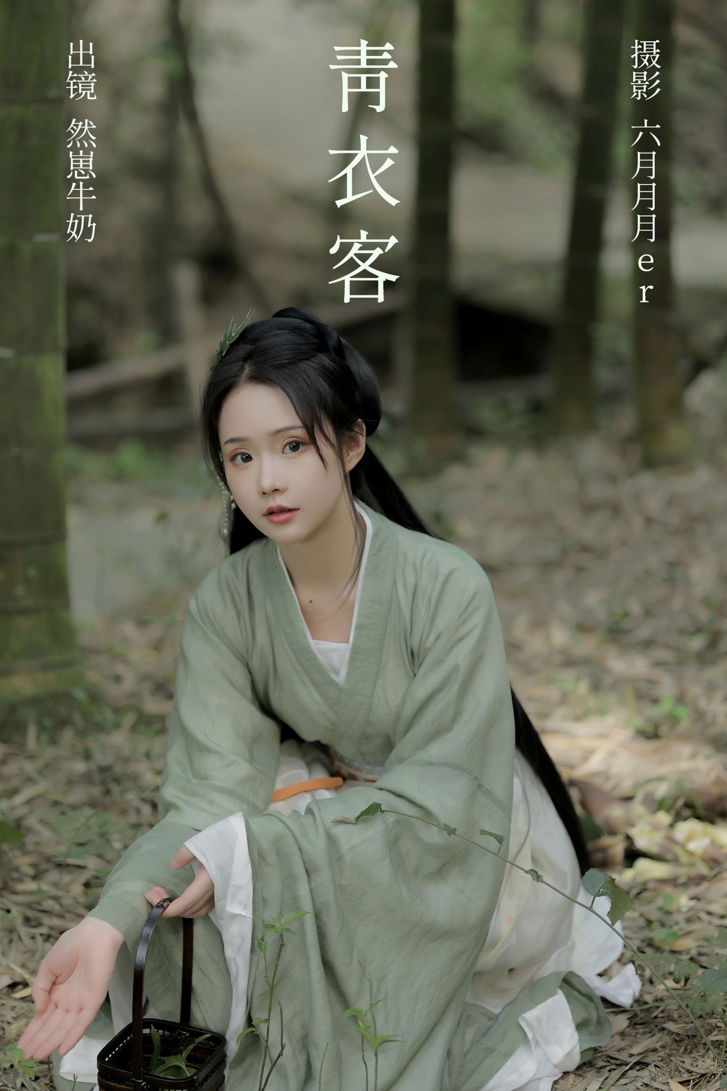 然崽牛奶 – 《青衣客》[24P]-66COS