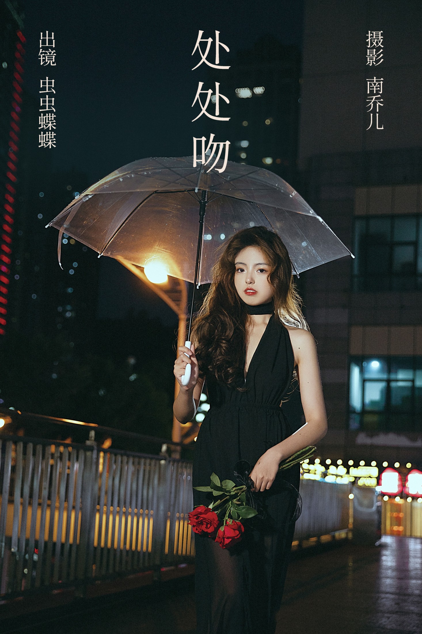 虫虫蝶蝶 – 《处处吻》[27P]-66COS