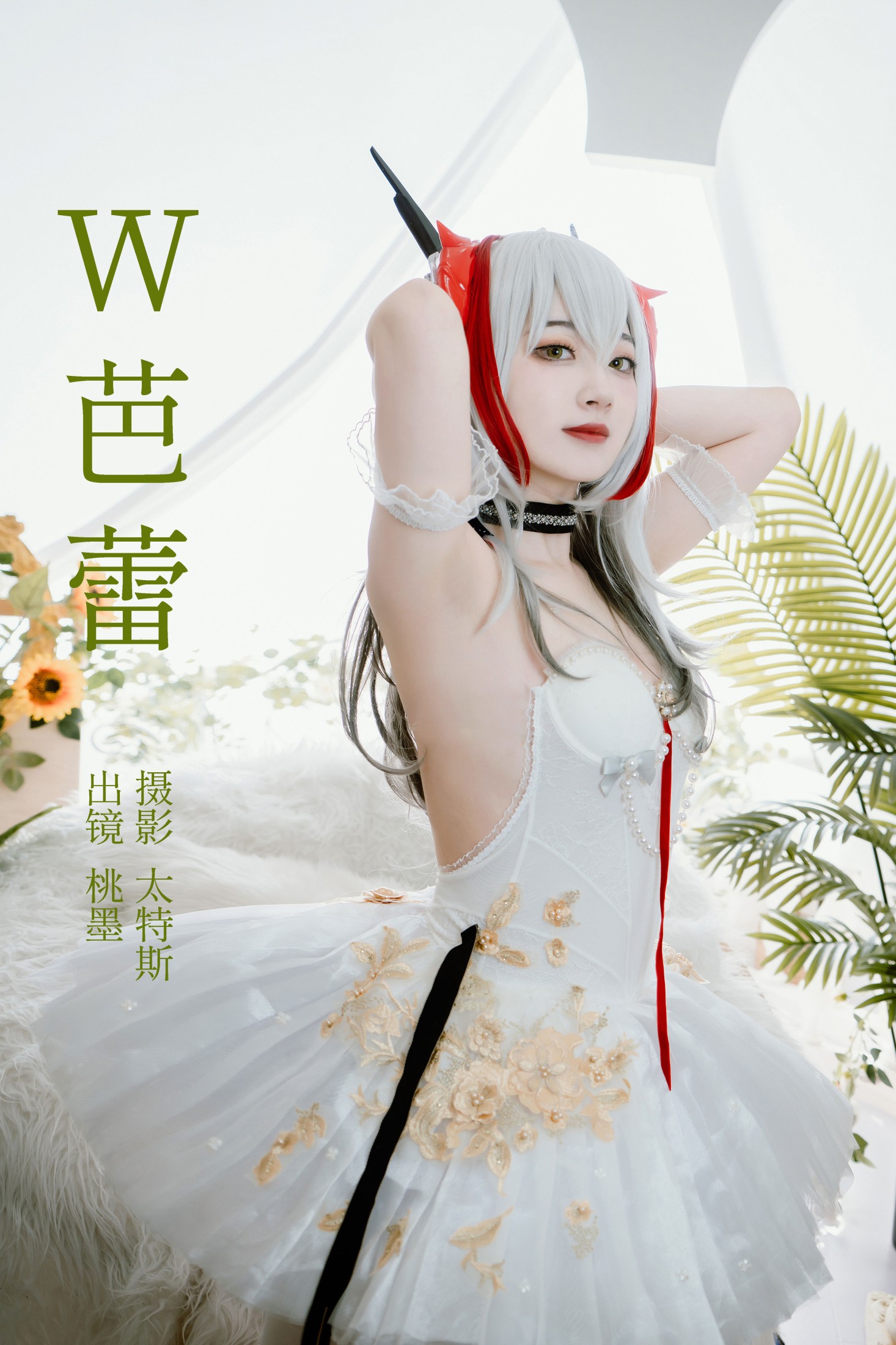 桃墨公子x – 《W芭蕾》[22P]-66COS