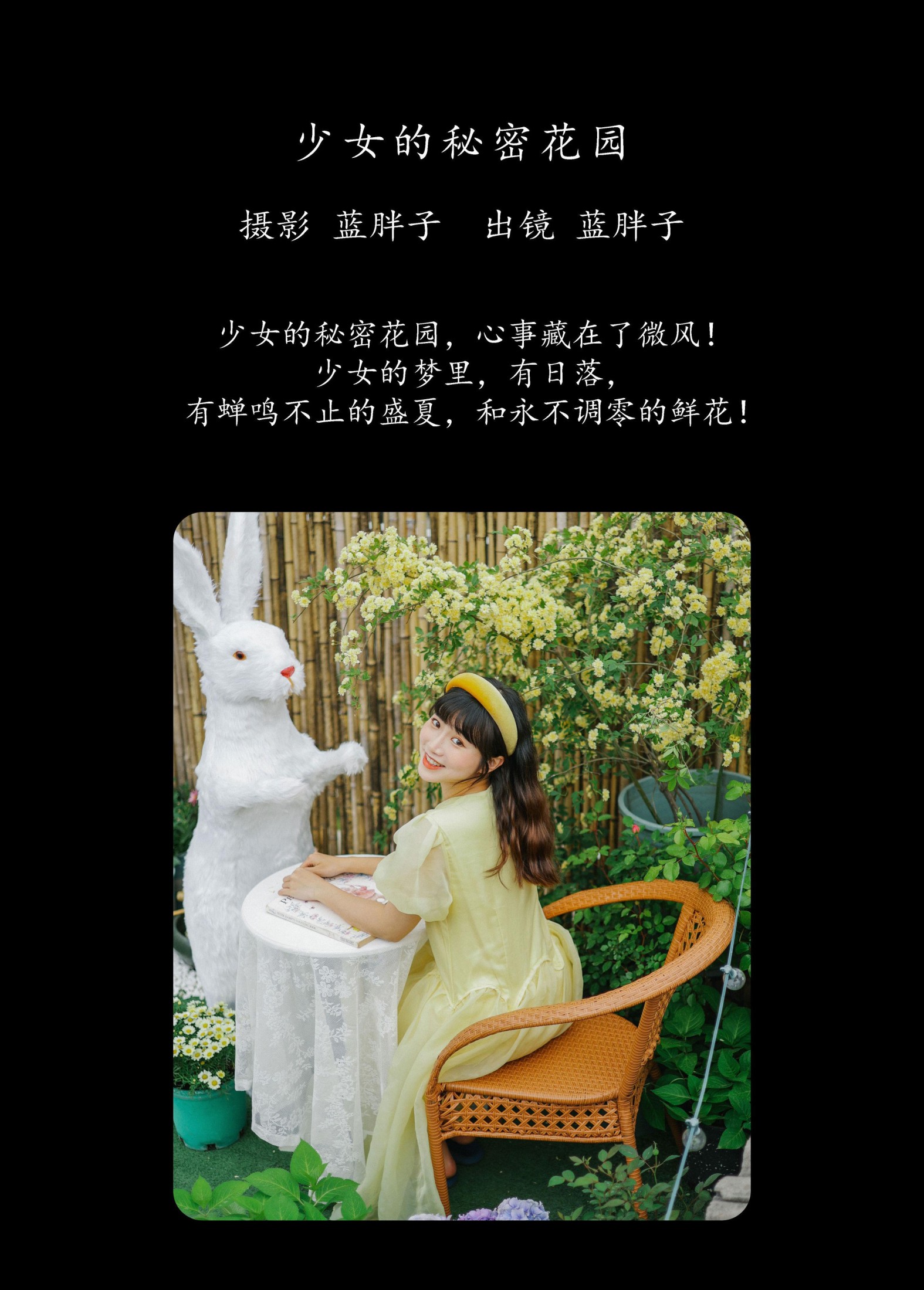 蓝胖子 – 《少女的秘密花园》[32P] 插图2