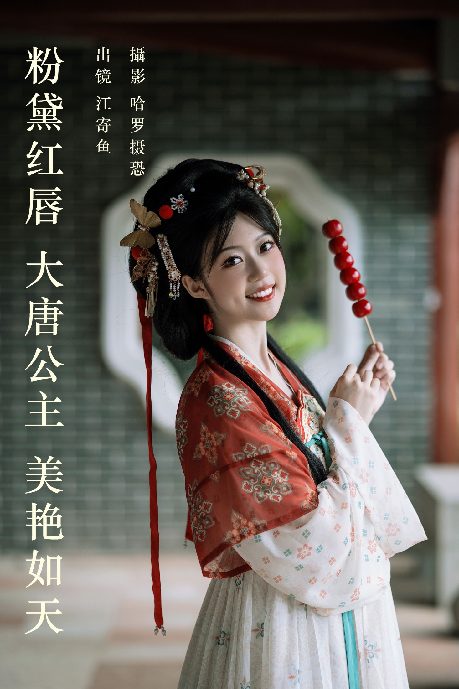 江寄鱼 – 《粉黛红唇，大唐公主，美艳如天》[32P]-66COS