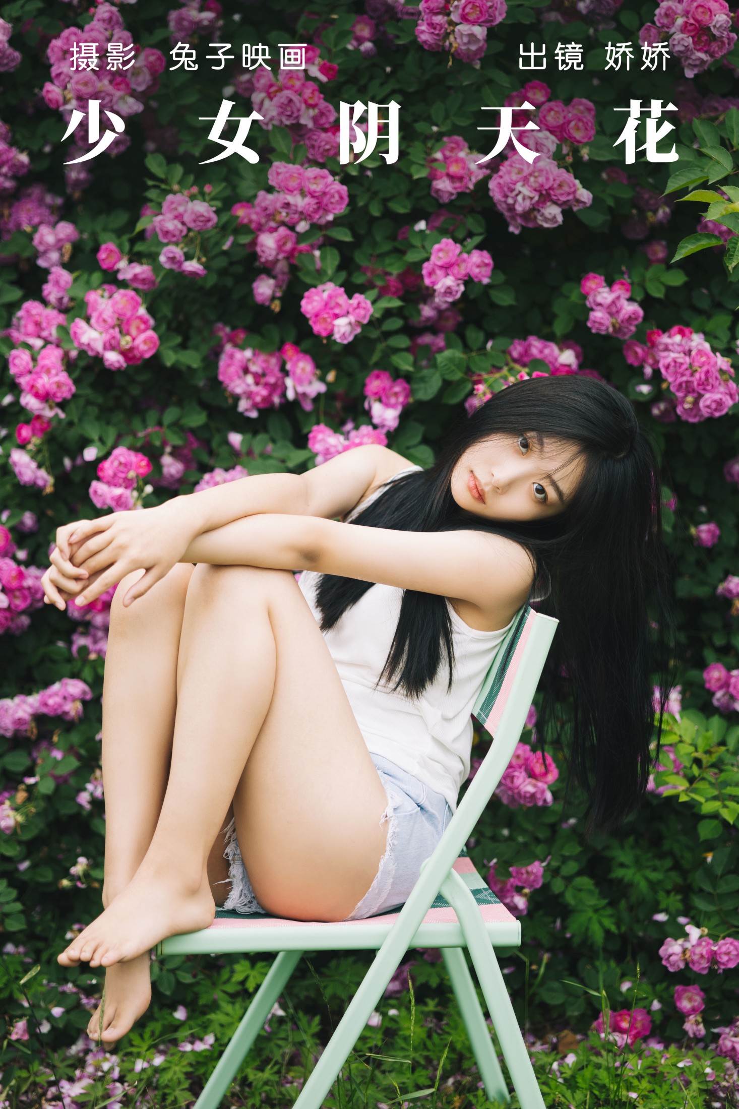 娇娇 – 《少女阴天花》[31P]-66COS