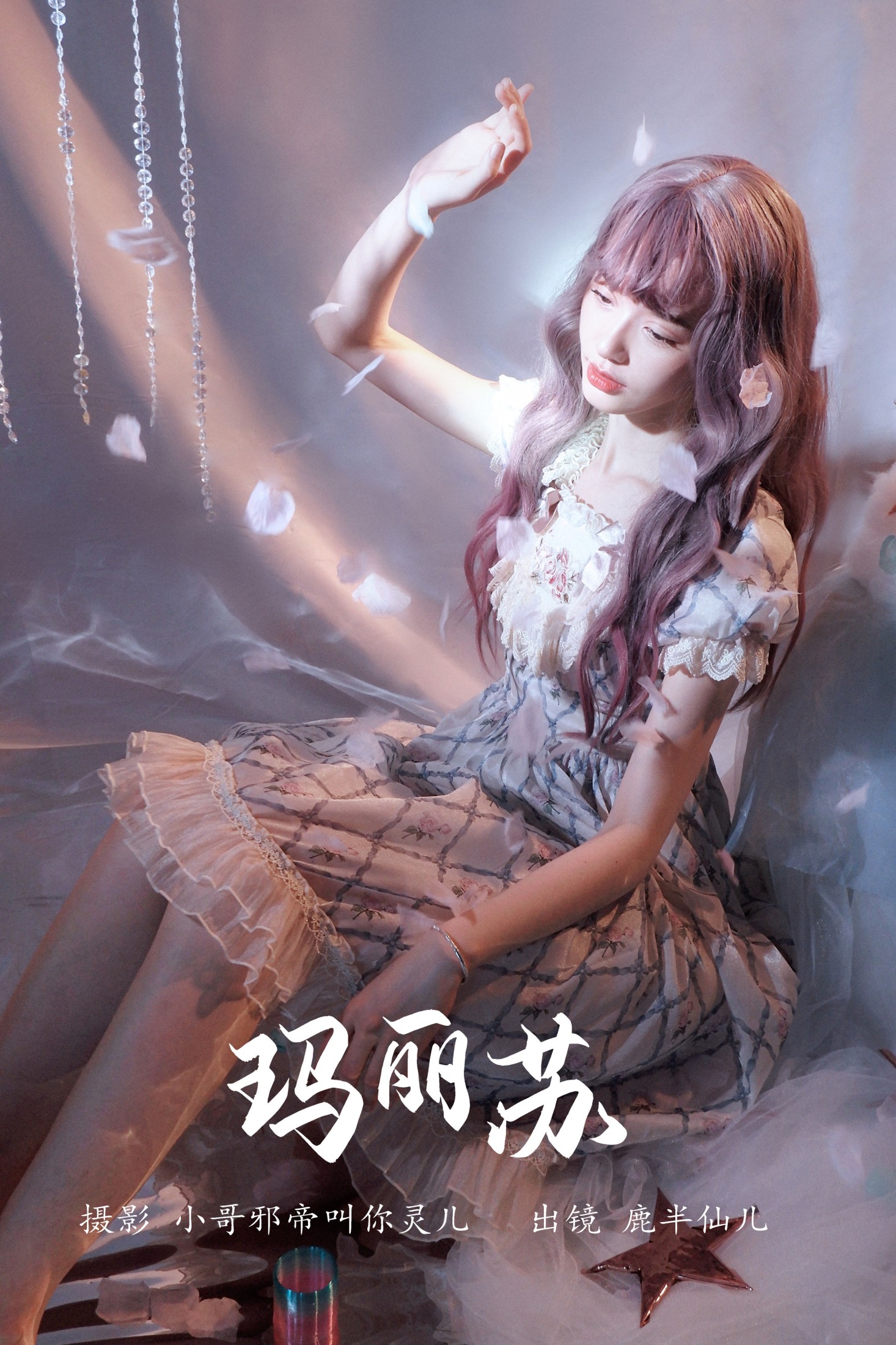 鹿半仙儿_ – 《玛丽苏》[22P]-66COS
