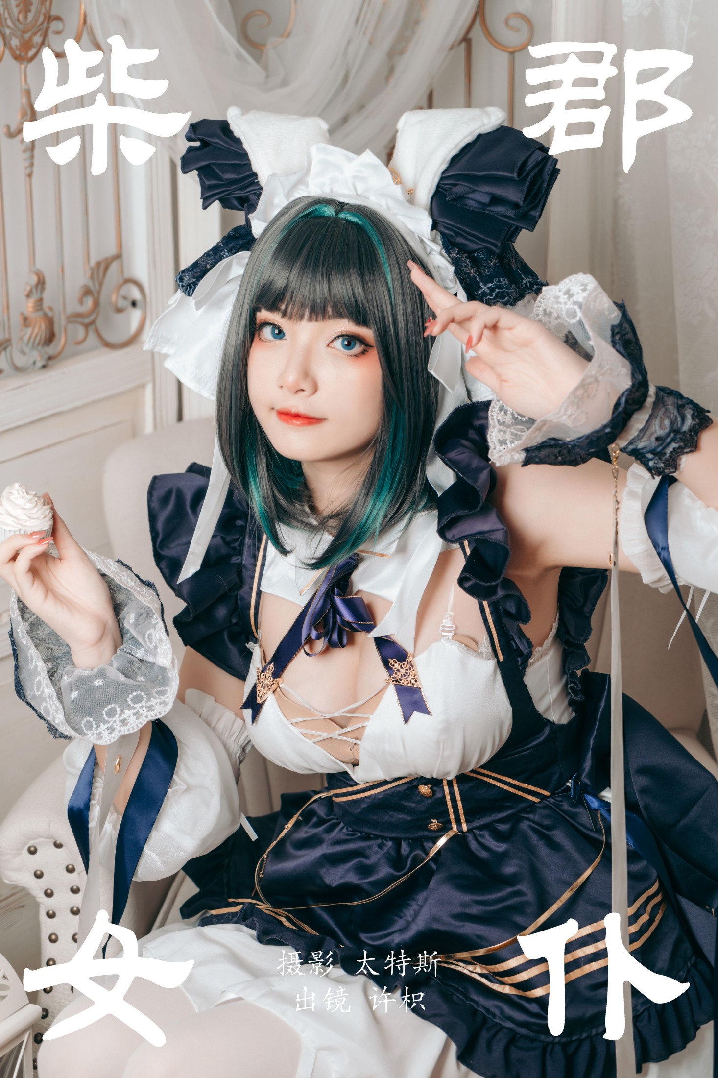 许枳 – 《柴郡女仆》[23P]-66COS
