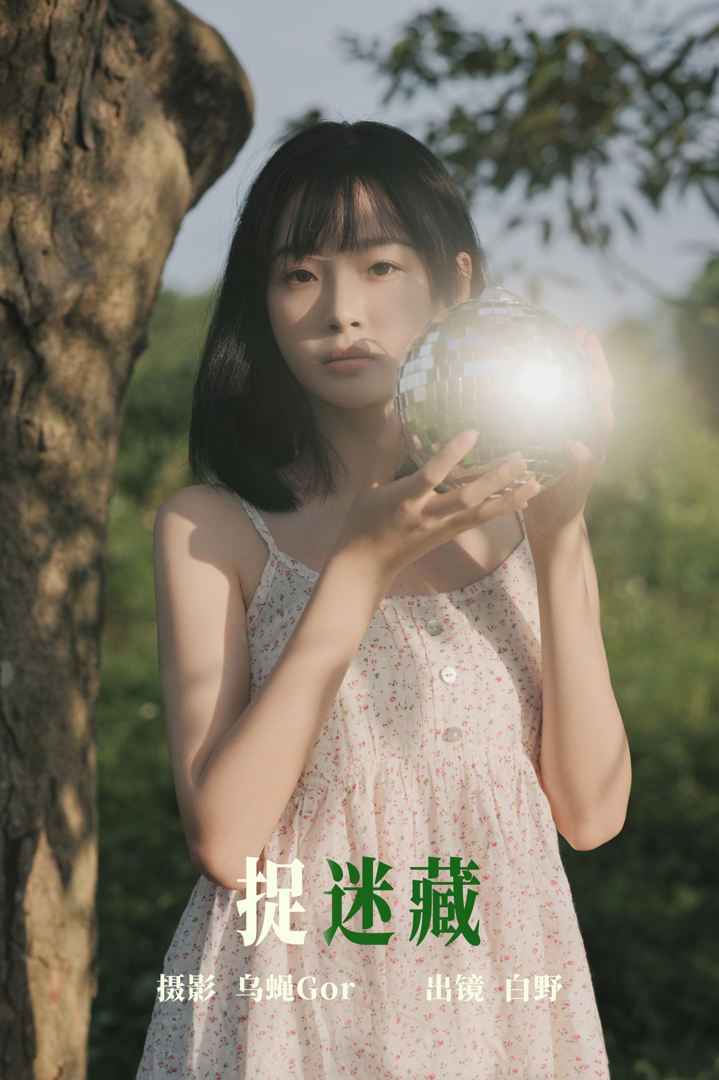 白野 – 《捉迷藏》[42P]-66COS