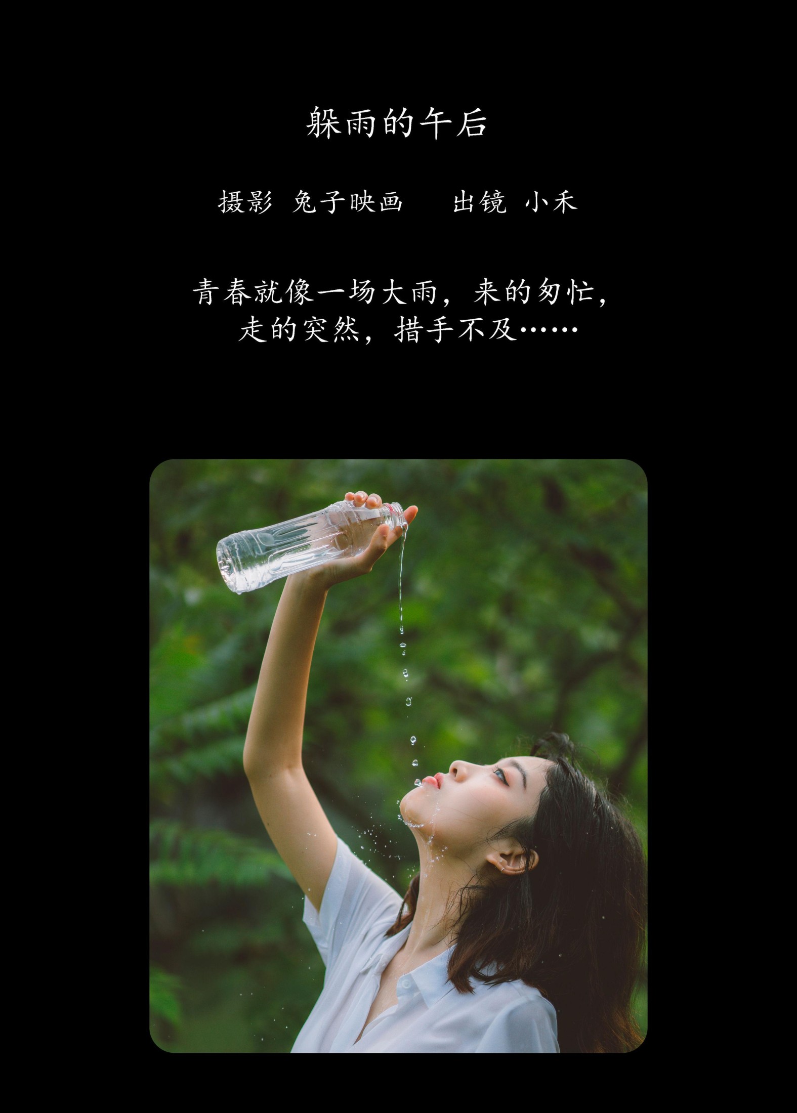 小禾 – 《躲雨的午后》[29P] 插图2