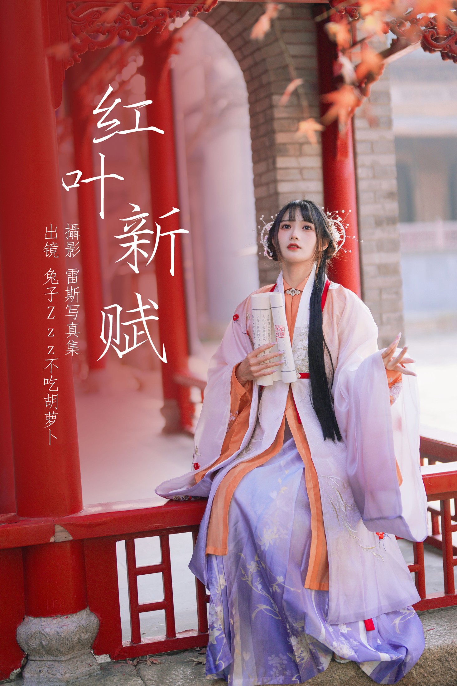 兔子Zzz不吃胡萝卜 – 《红叶新赋》[38P]-66COS