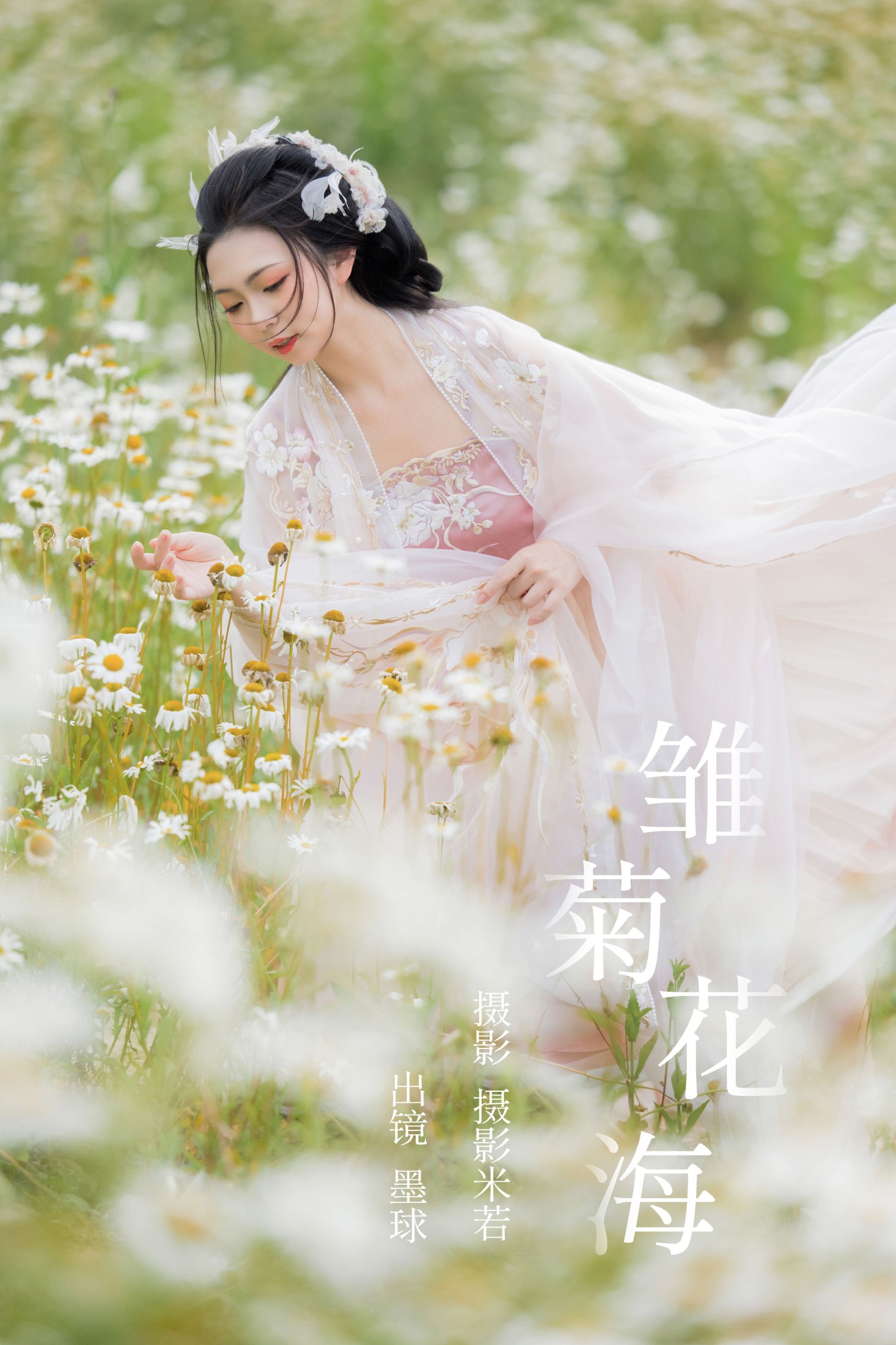 阡墨红尘 – 《雏菊花海》[23P]-66COS