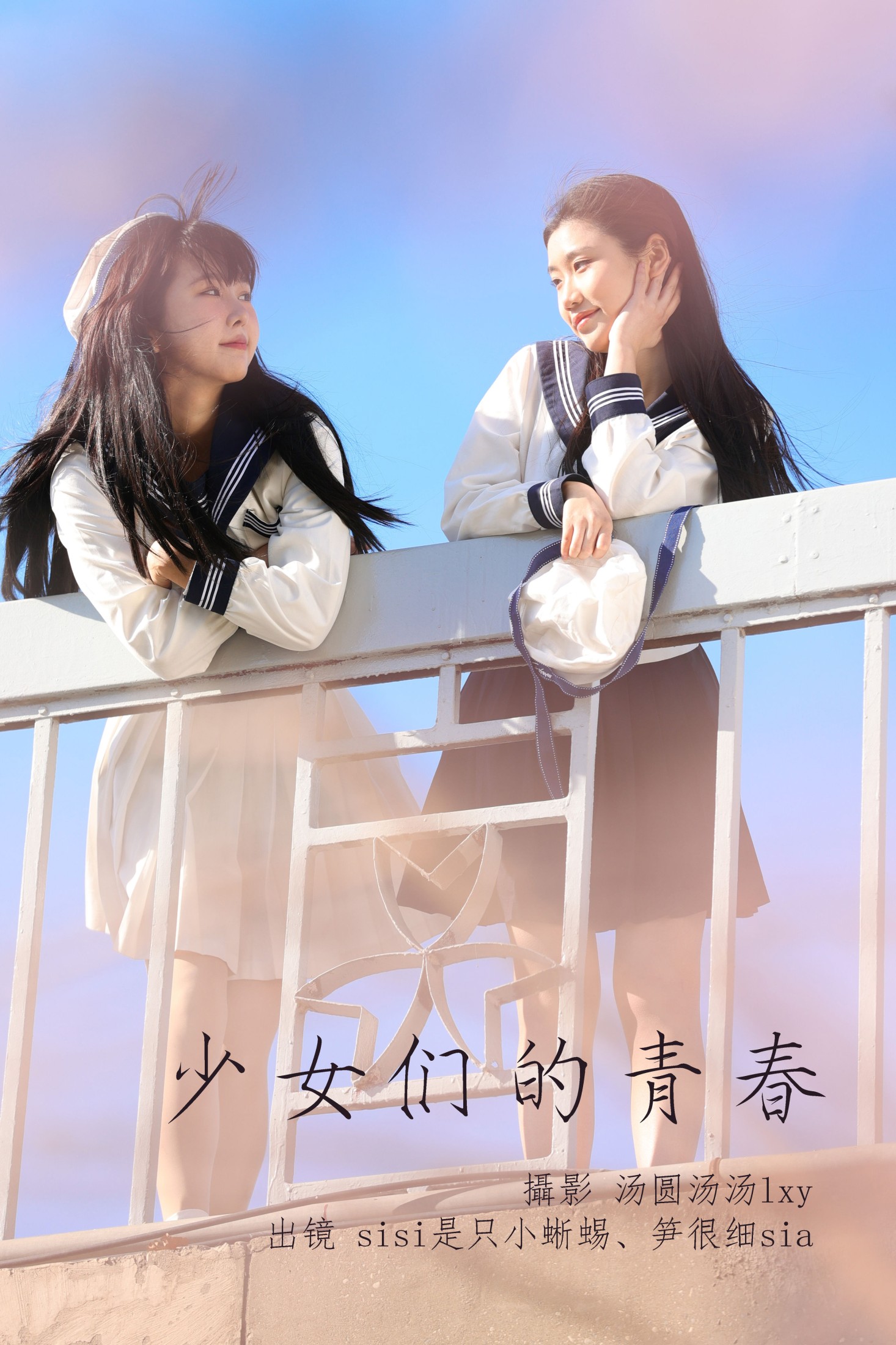 笋很细sia sisi是只小蜥蜴 – 《少女们的青春》[24P]-66COS